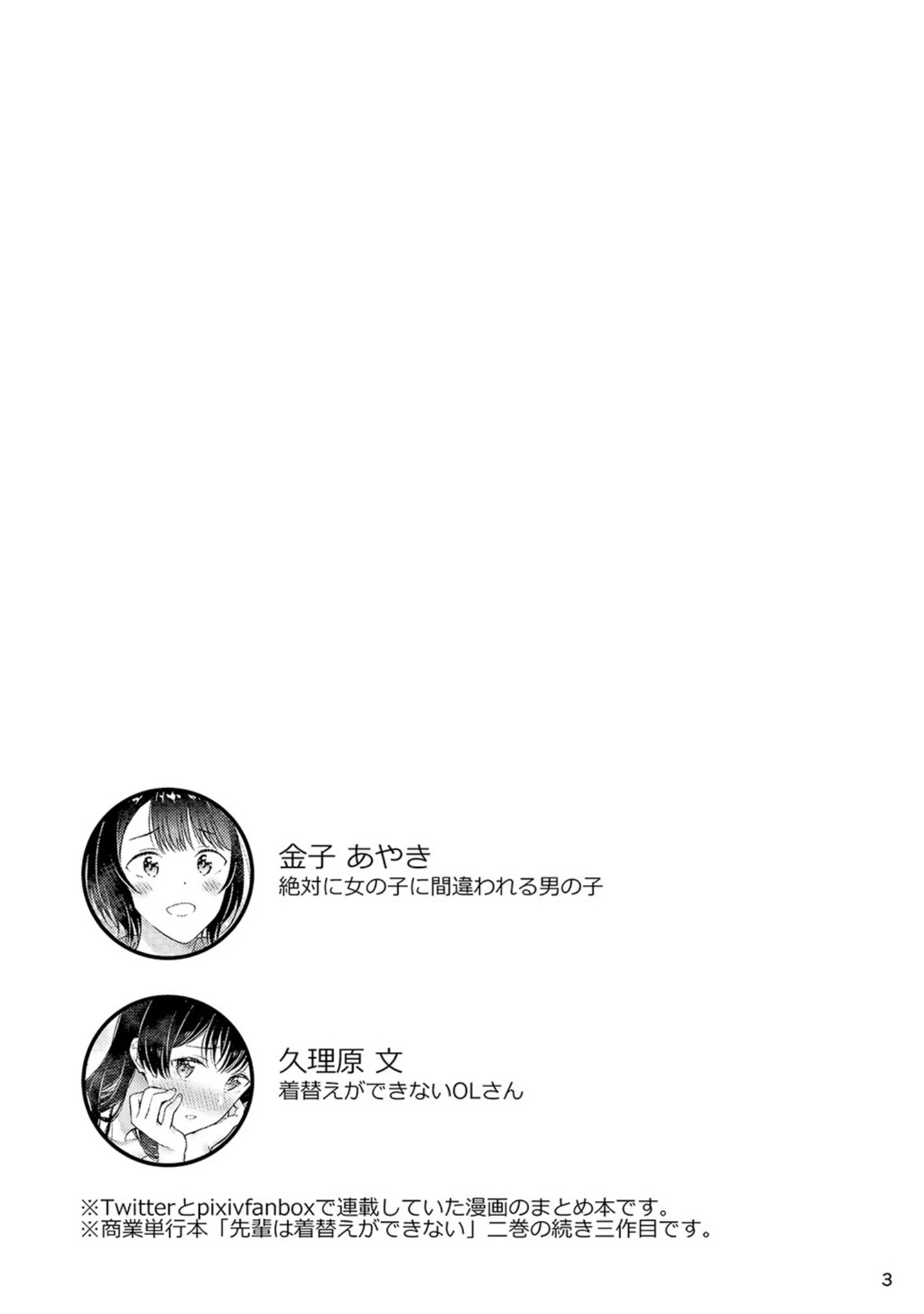 「先輩は着替えができないの続き（単話）」（えんど） 試し読み 2ページ目