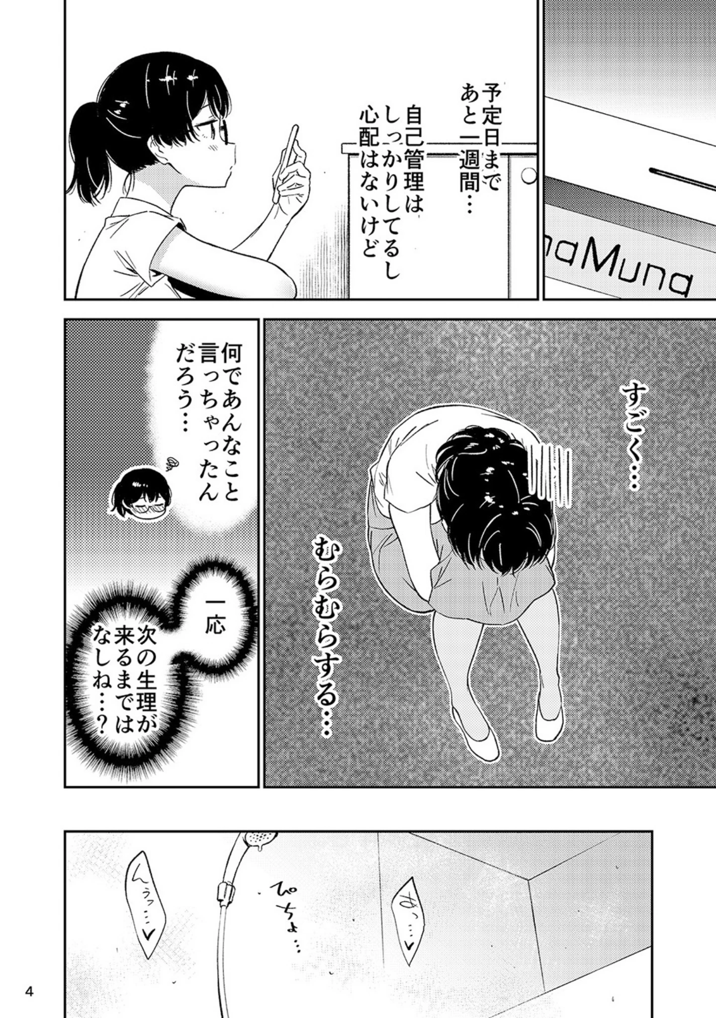 「先輩は着替えができないの続き（単話）」（えんど） 試し読み 3ページ目