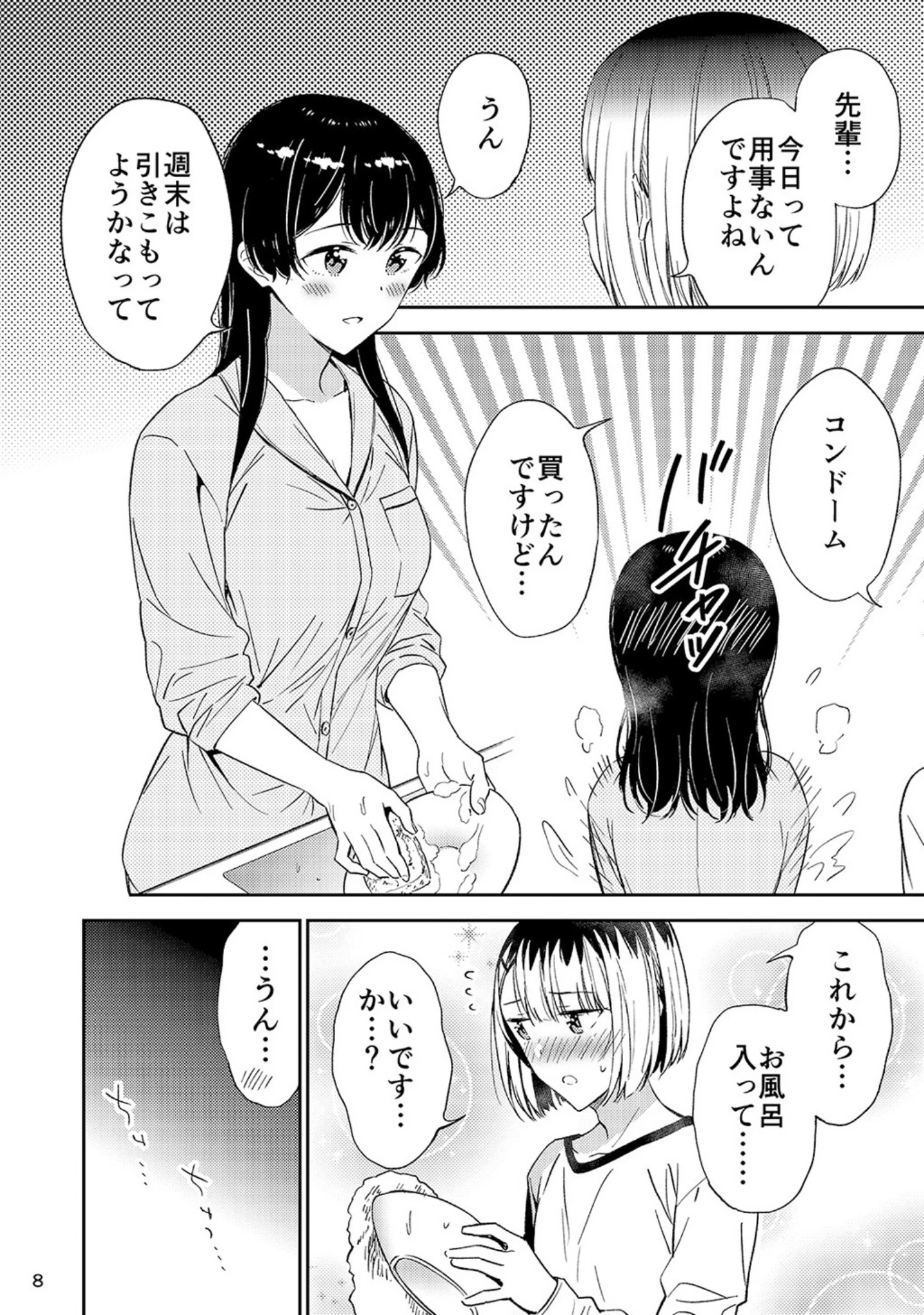 「先輩は着替えができないの続き（単話）」（えんど） 試し読み 7ページ目