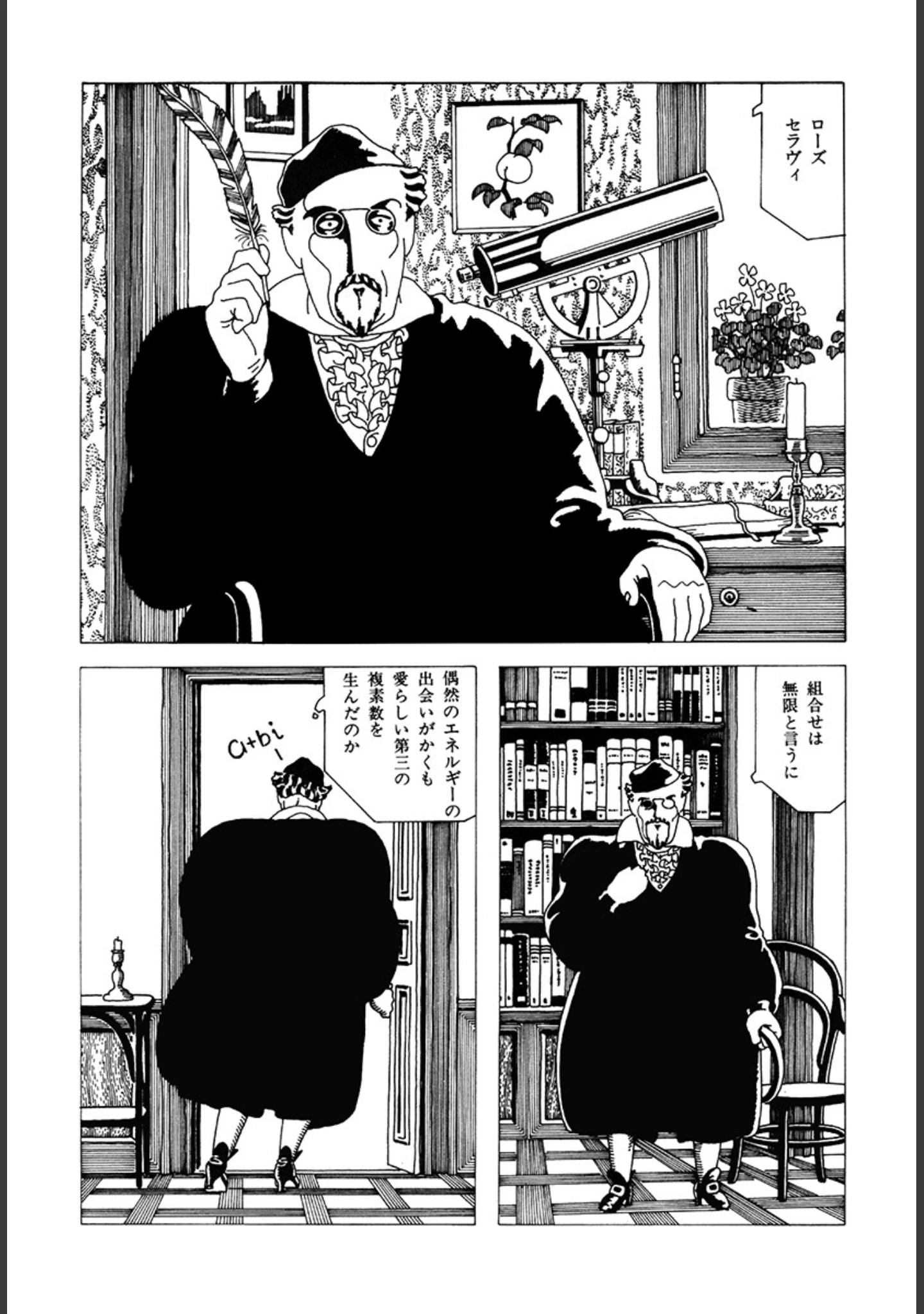 「ラビリンス 愛蔵版」（ひさうちみちお） 試し読み 9ページ目