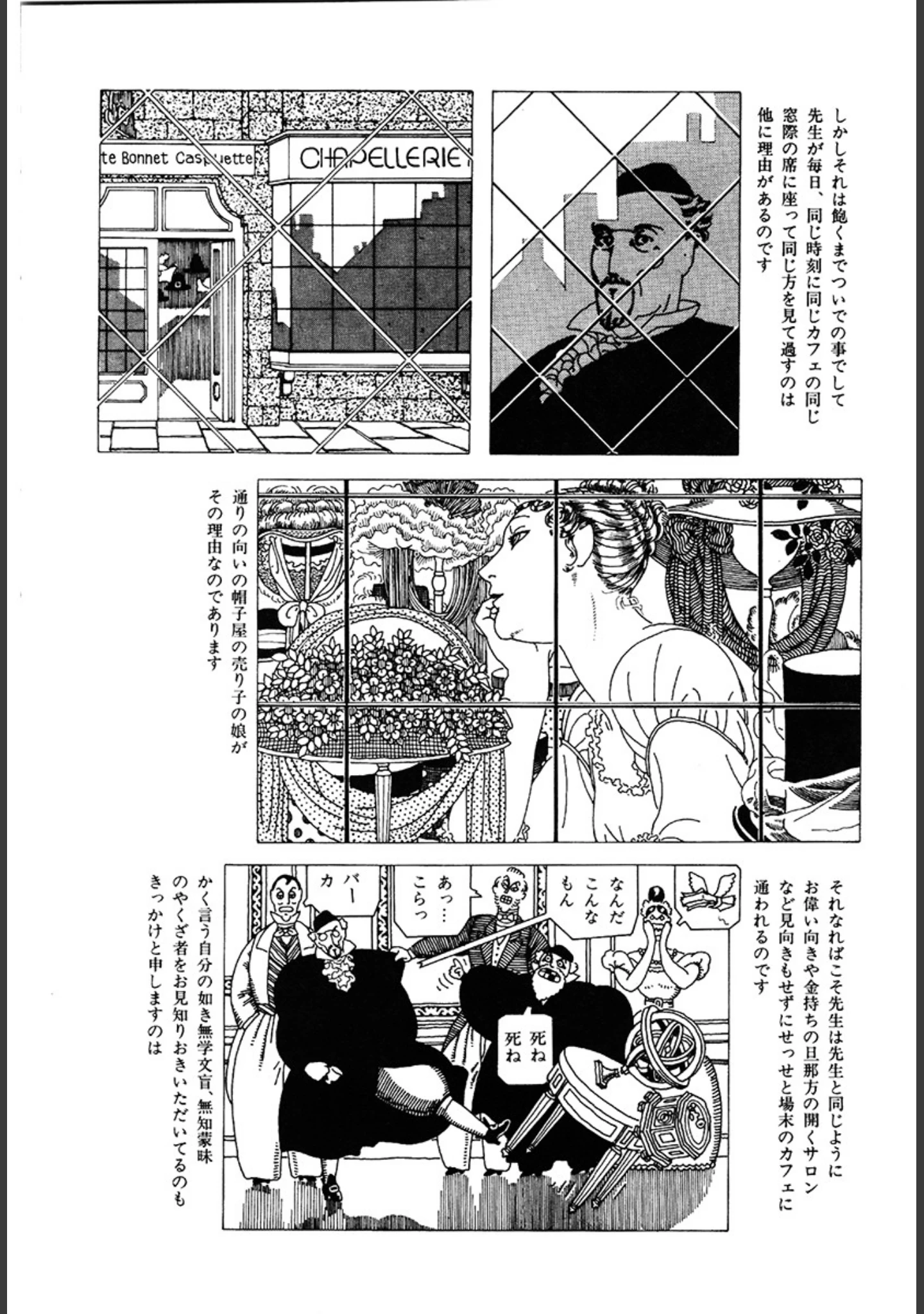 「ラビリンス 愛蔵版」（ひさうちみちお） 試し読み 11ページ目
