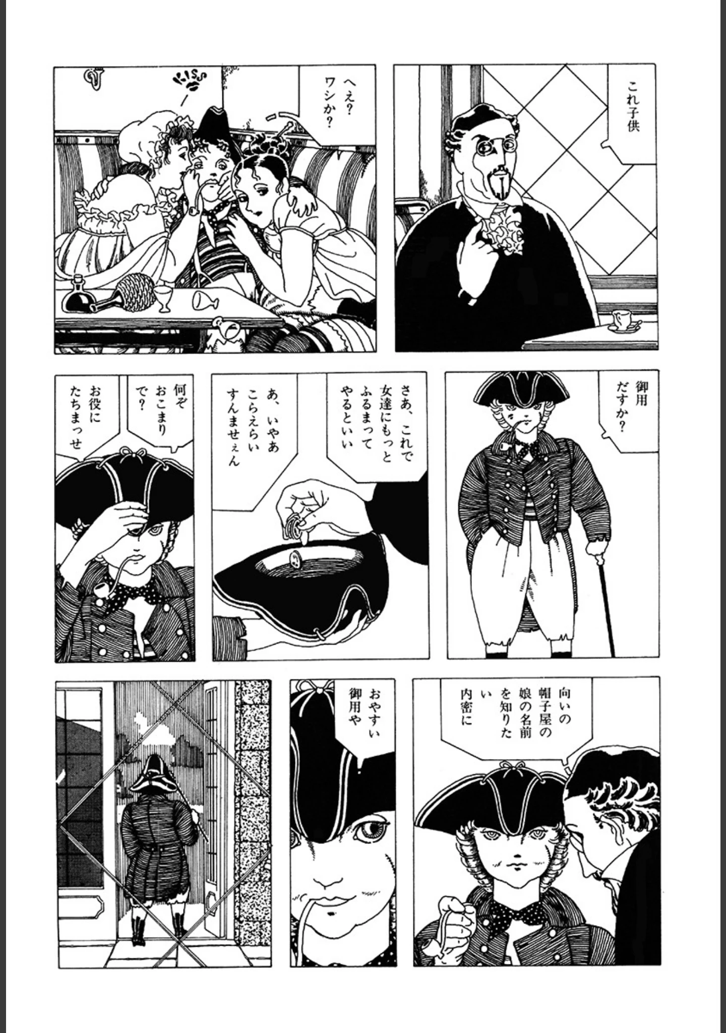 「ラビリンス 愛蔵版」（ひさうちみちお） 試し読み 12ページ目