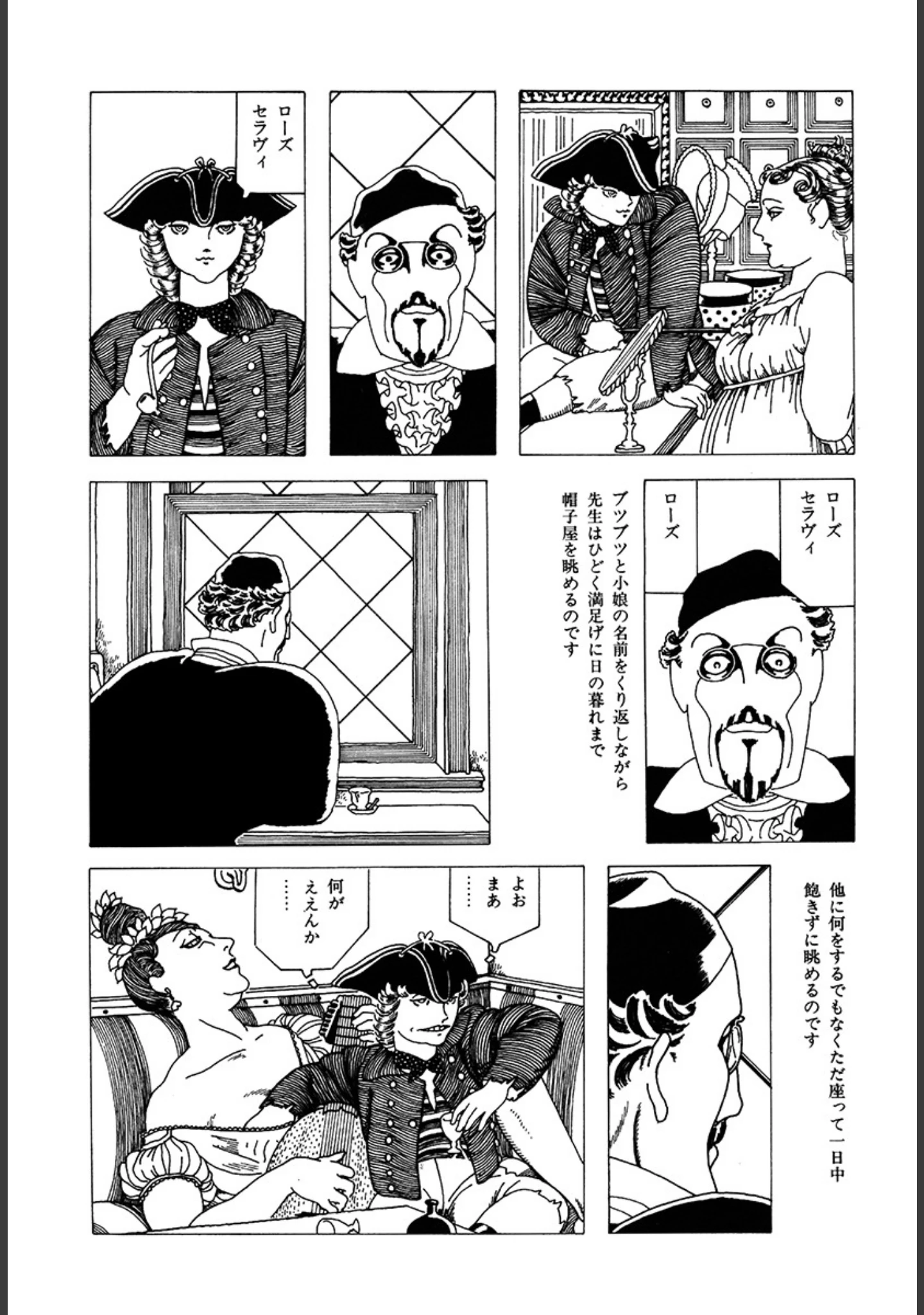 「ラビリンス 愛蔵版」（ひさうちみちお） 試し読み 13ページ目