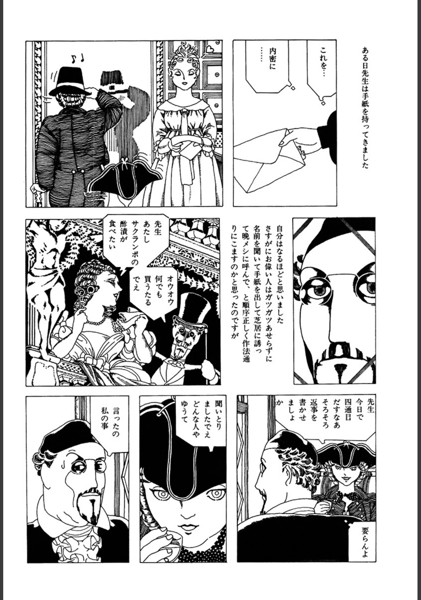「ラビリンス 愛蔵版」（ひさうちみちお） 試し読み 14ページ目