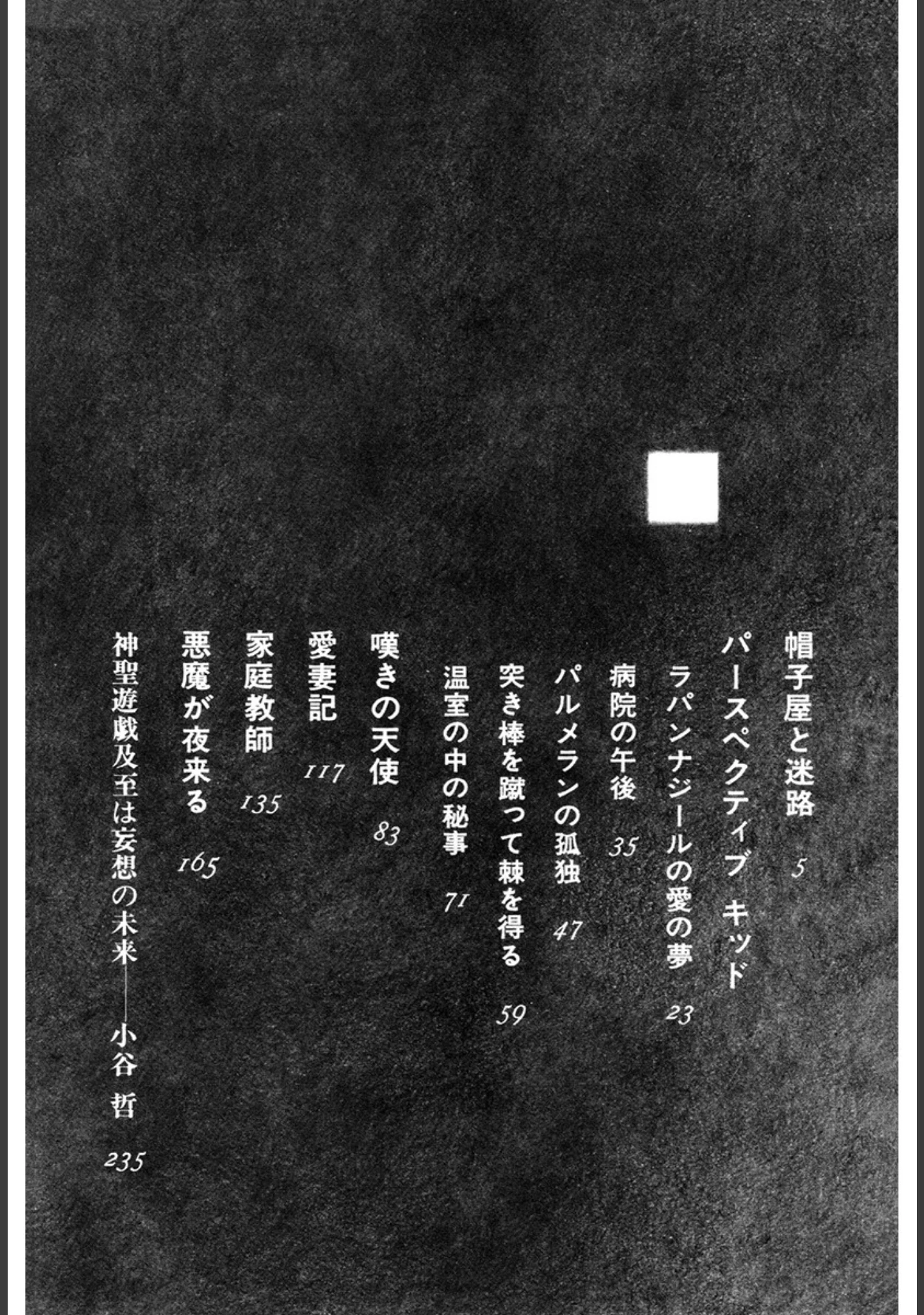 「ラビリンス 愛蔵版」（ひさうちみちお） 試し読み 6ページ目