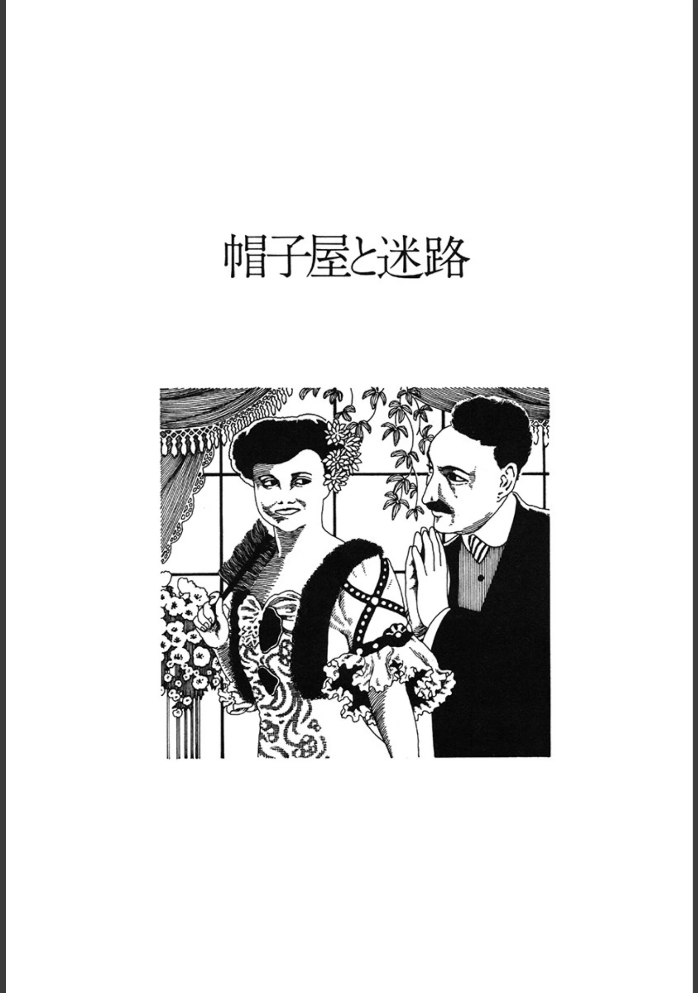 「ラビリンス 愛蔵版」（ひさうちみちお） 試し読み 8ページ目