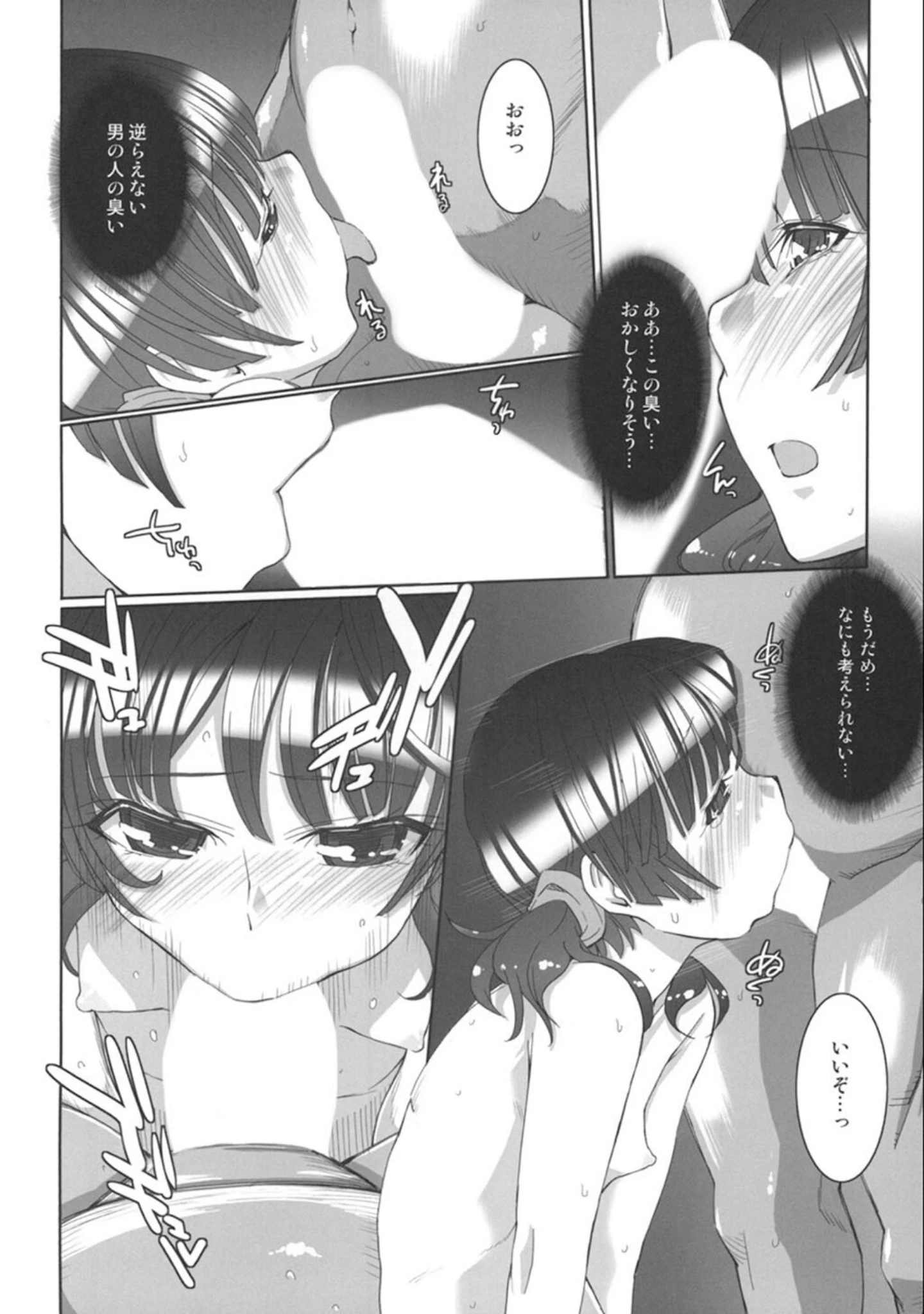 「真髄 アイドルver.【合本版】」（よう太） 試し読み 11ページ目
