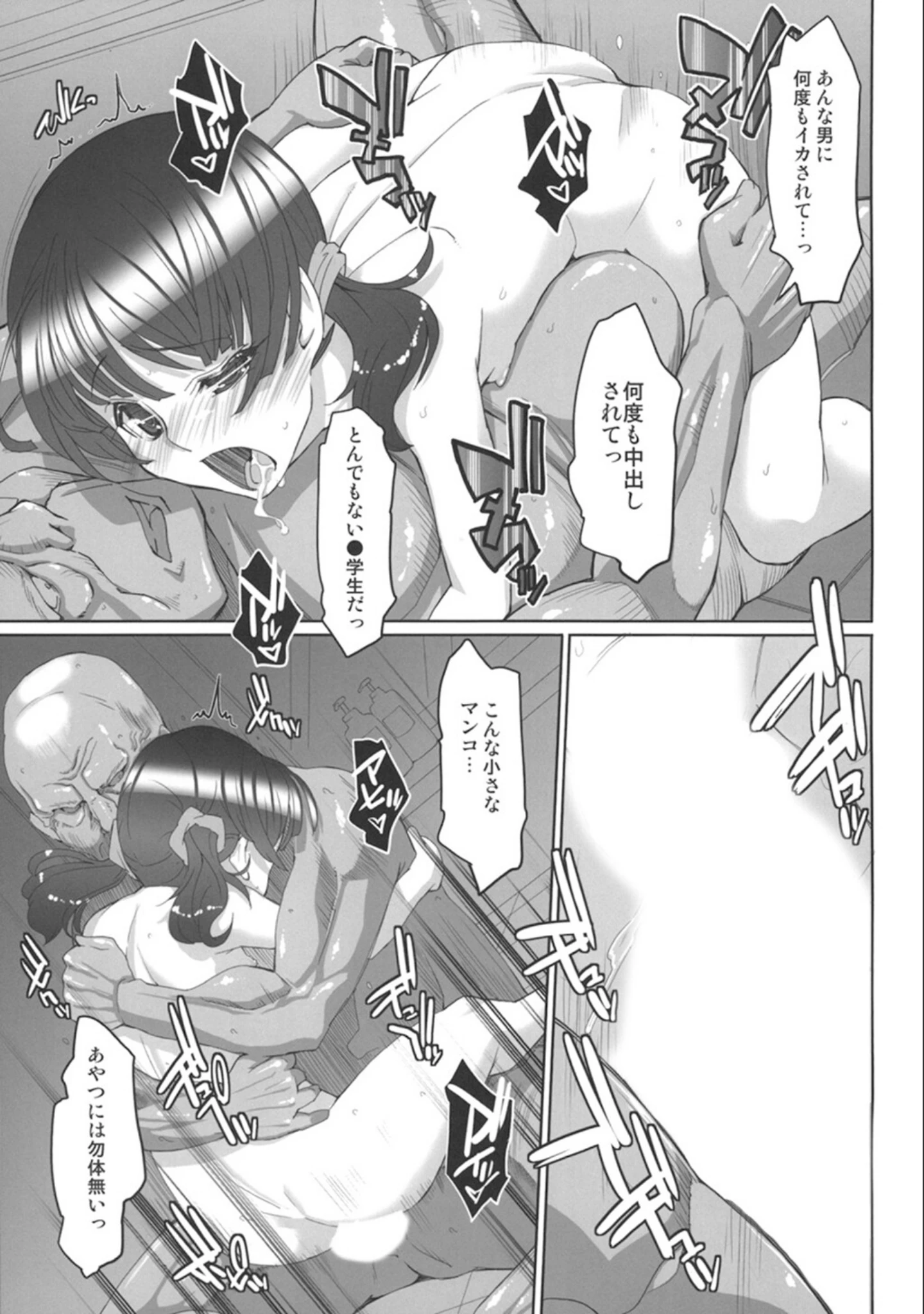 「真髄 アイドルver.【合本版】」（よう太） 試し読み 14ページ目
