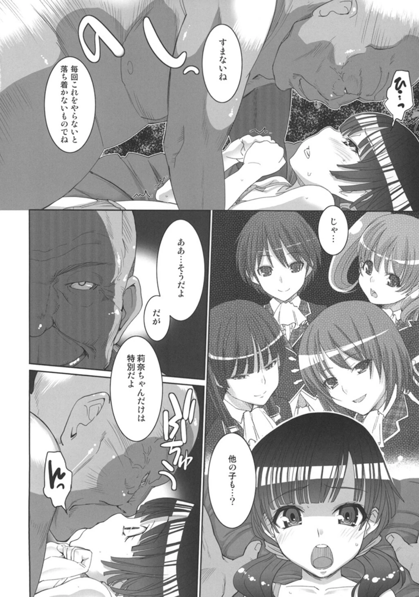 「真髄 アイドルver.【合本版】」（よう太） 試し読み 3ページ目