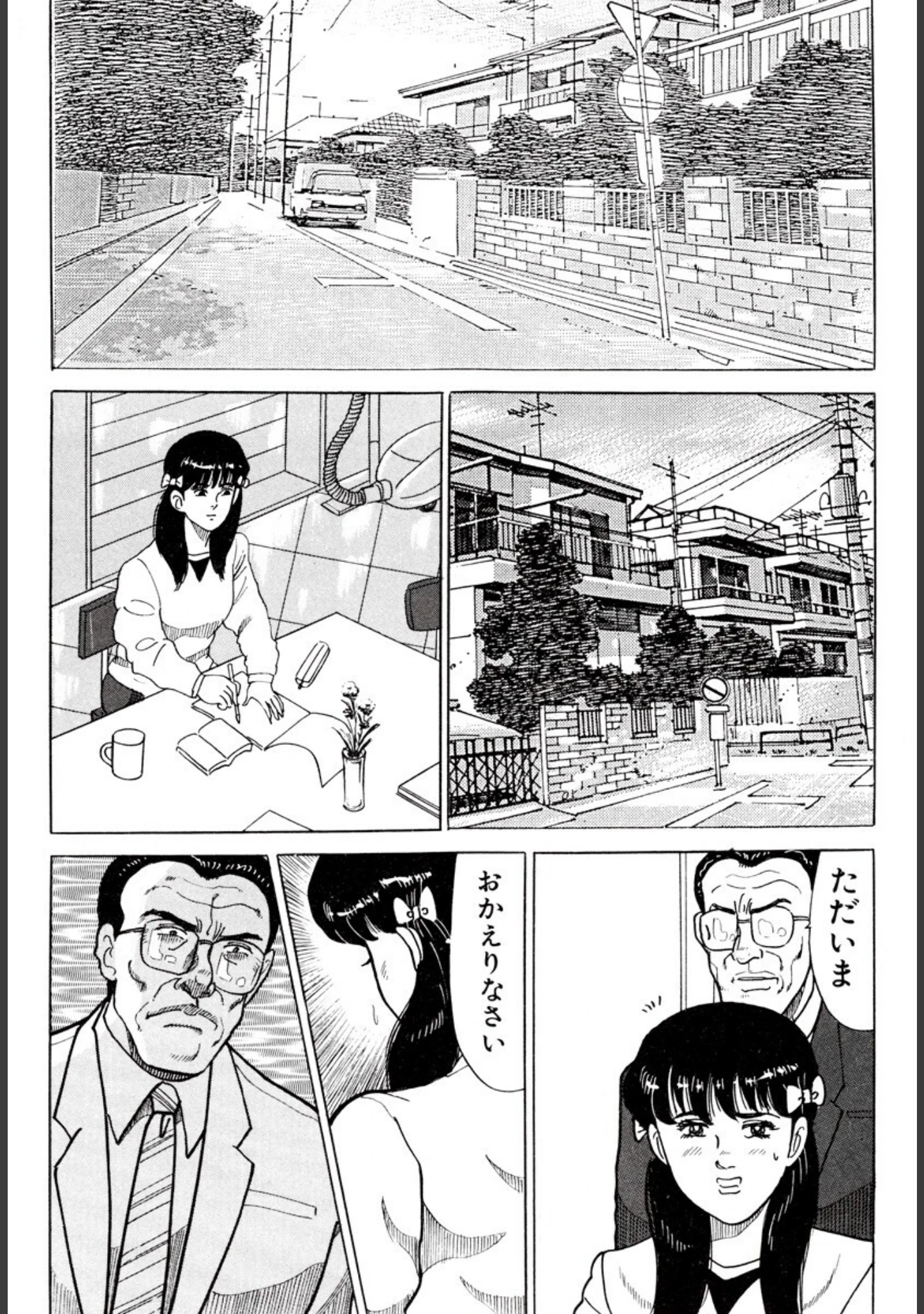 「魔天使小夜子 大合本 全3巻収録」（柳沢きみお） 試し読み 14ページ目