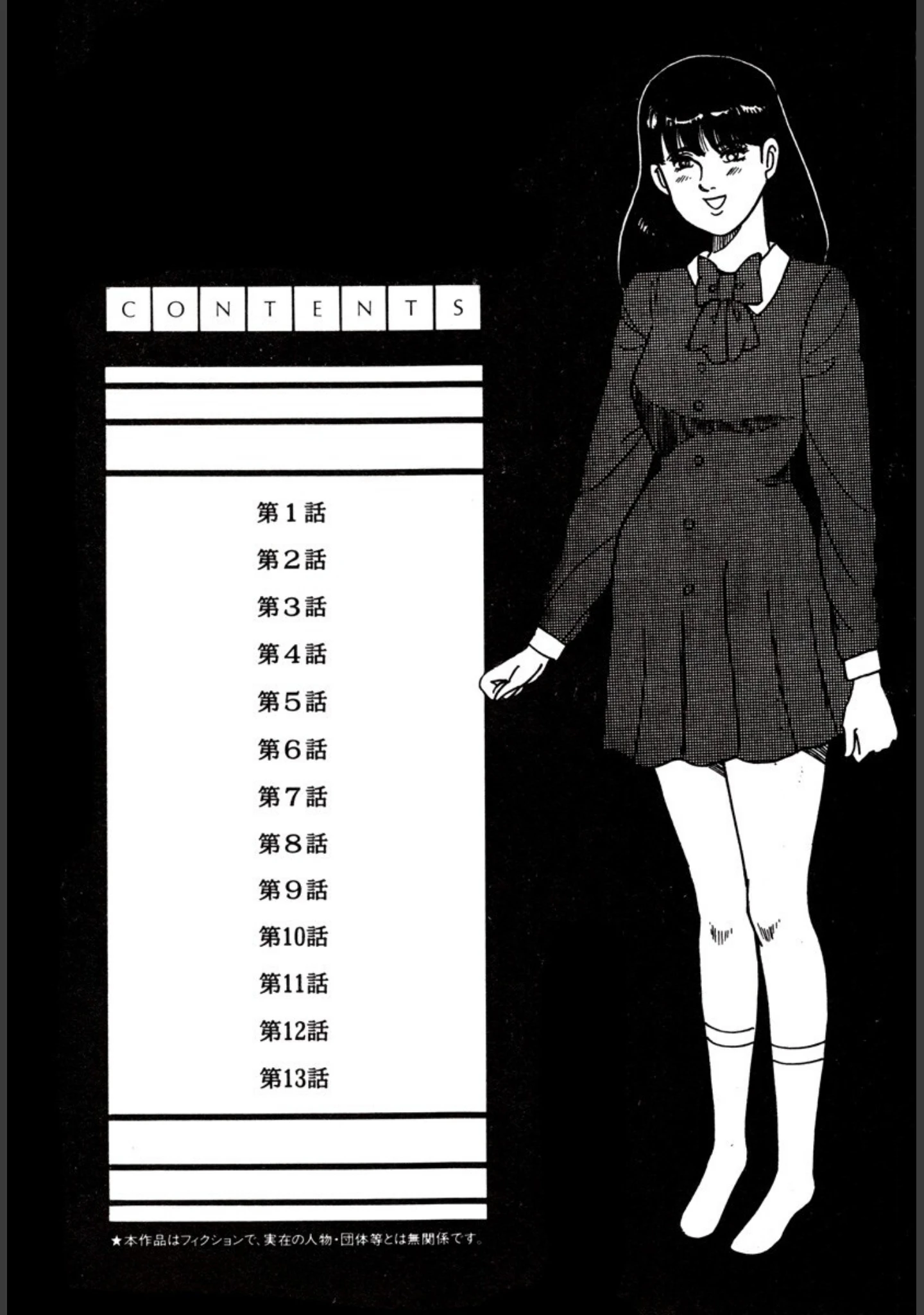 「魔天使小夜子 大合本 全3巻収録」（柳沢きみお） 試し読み 4ページ目