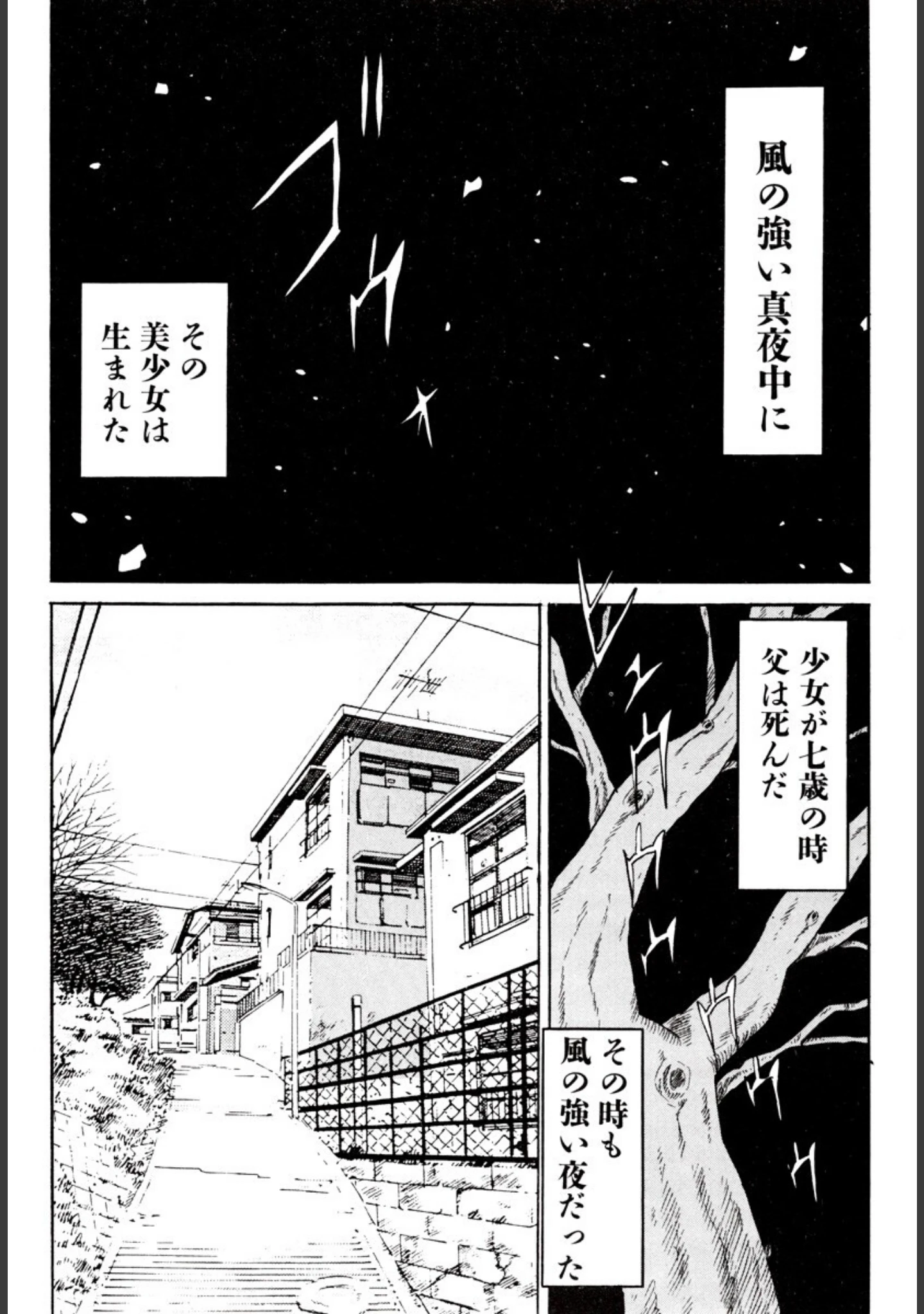 「魔天使小夜子 大合本 全3巻収録」（柳沢きみお） 試し読み 6ページ目