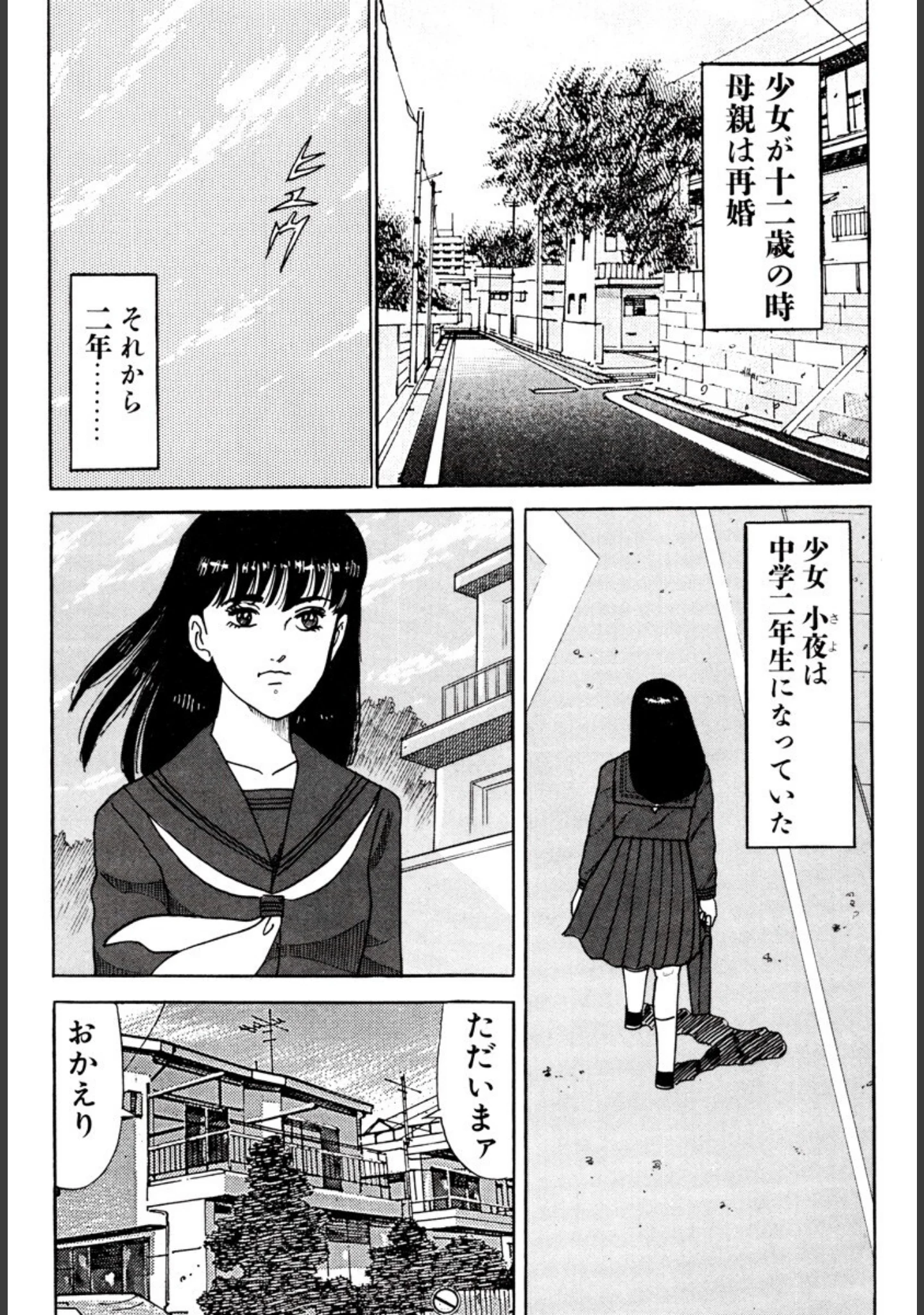 「魔天使小夜子 大合本 全3巻収録」（柳沢きみお） 試し読み 7ページ目