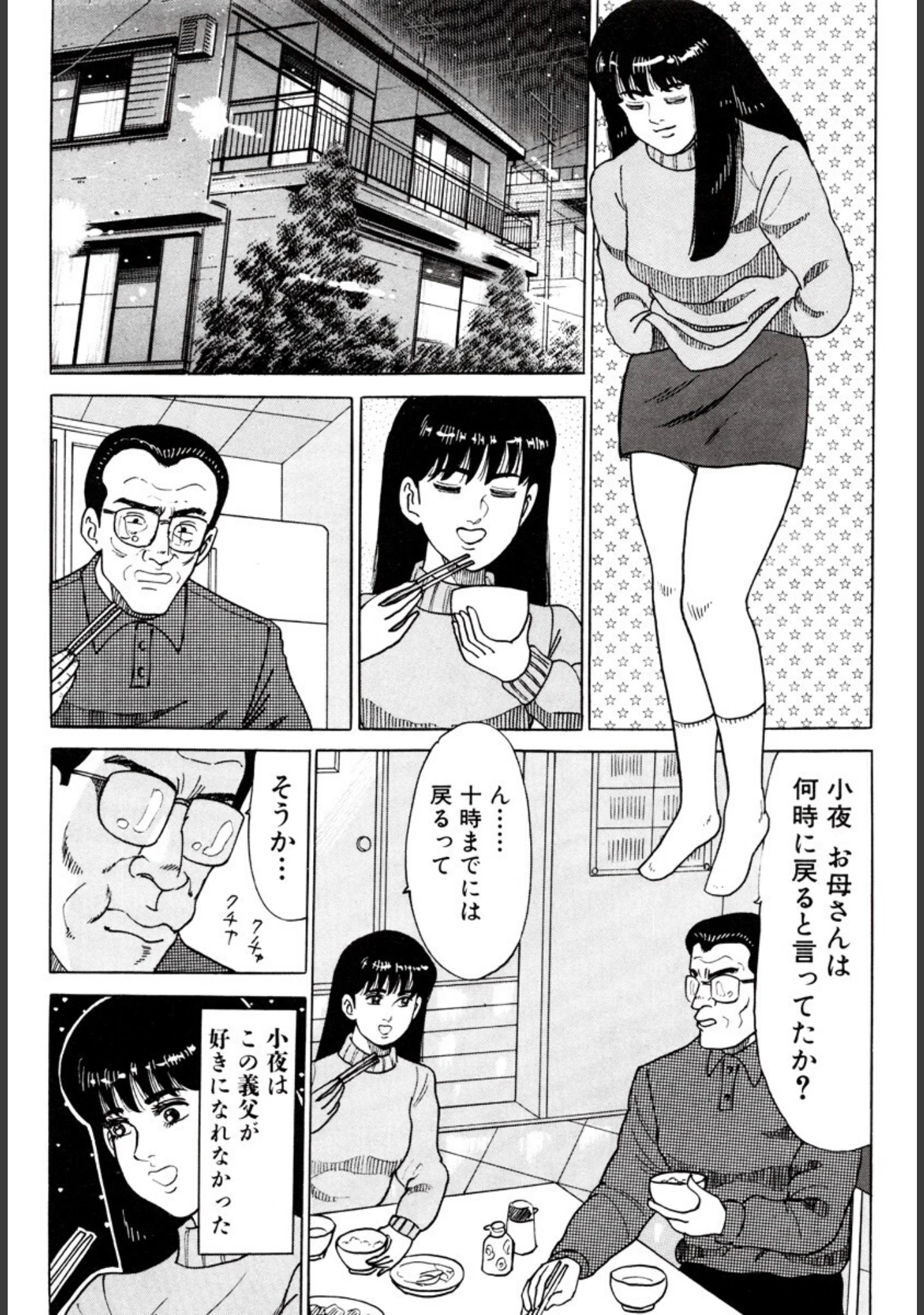 「魔天使小夜子 大合本 全3巻収録」（柳沢きみお） 試し読み 9ページ目