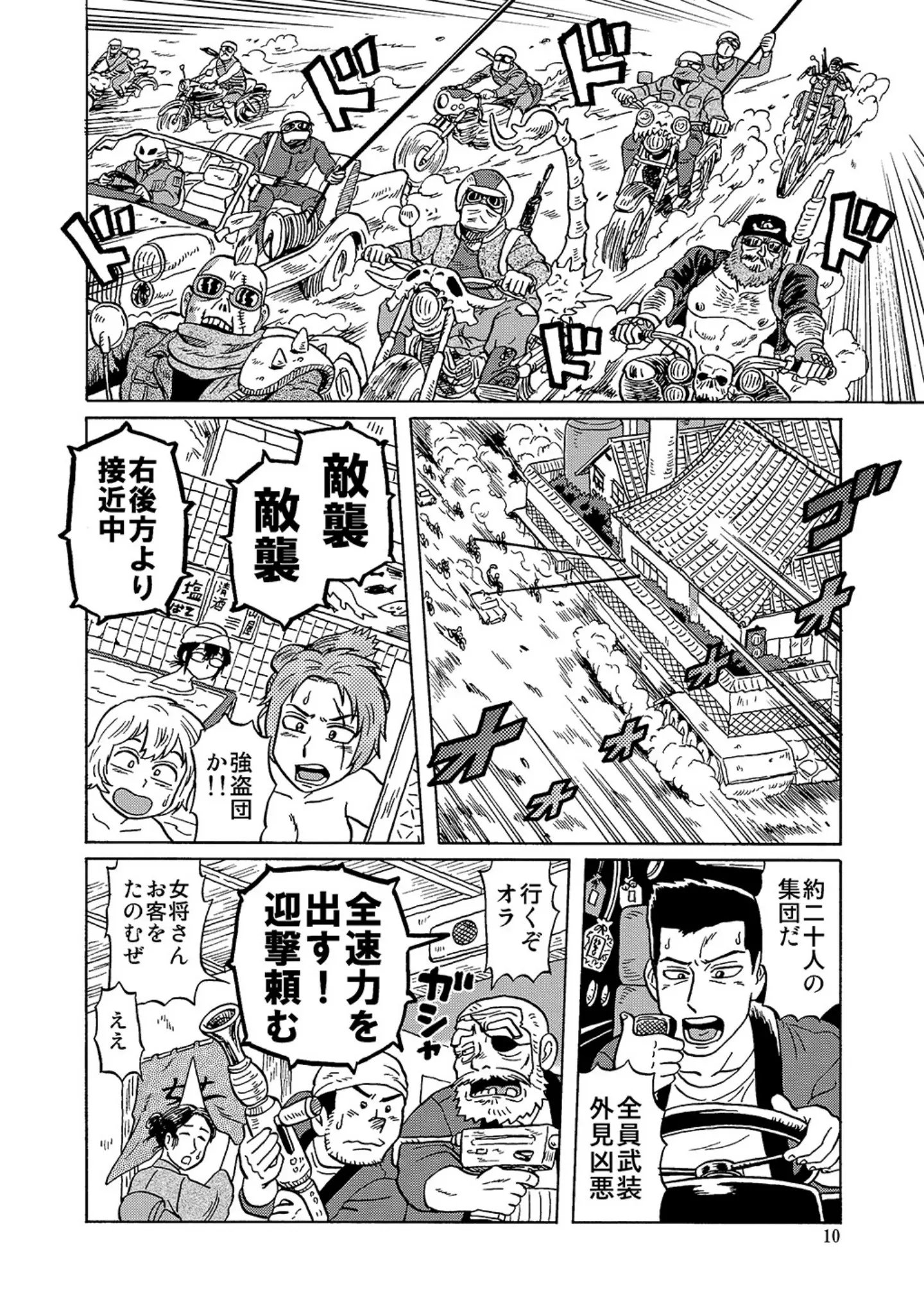 「自走式銭湯」（丸岡九蔵） 試し読み 10ページ目