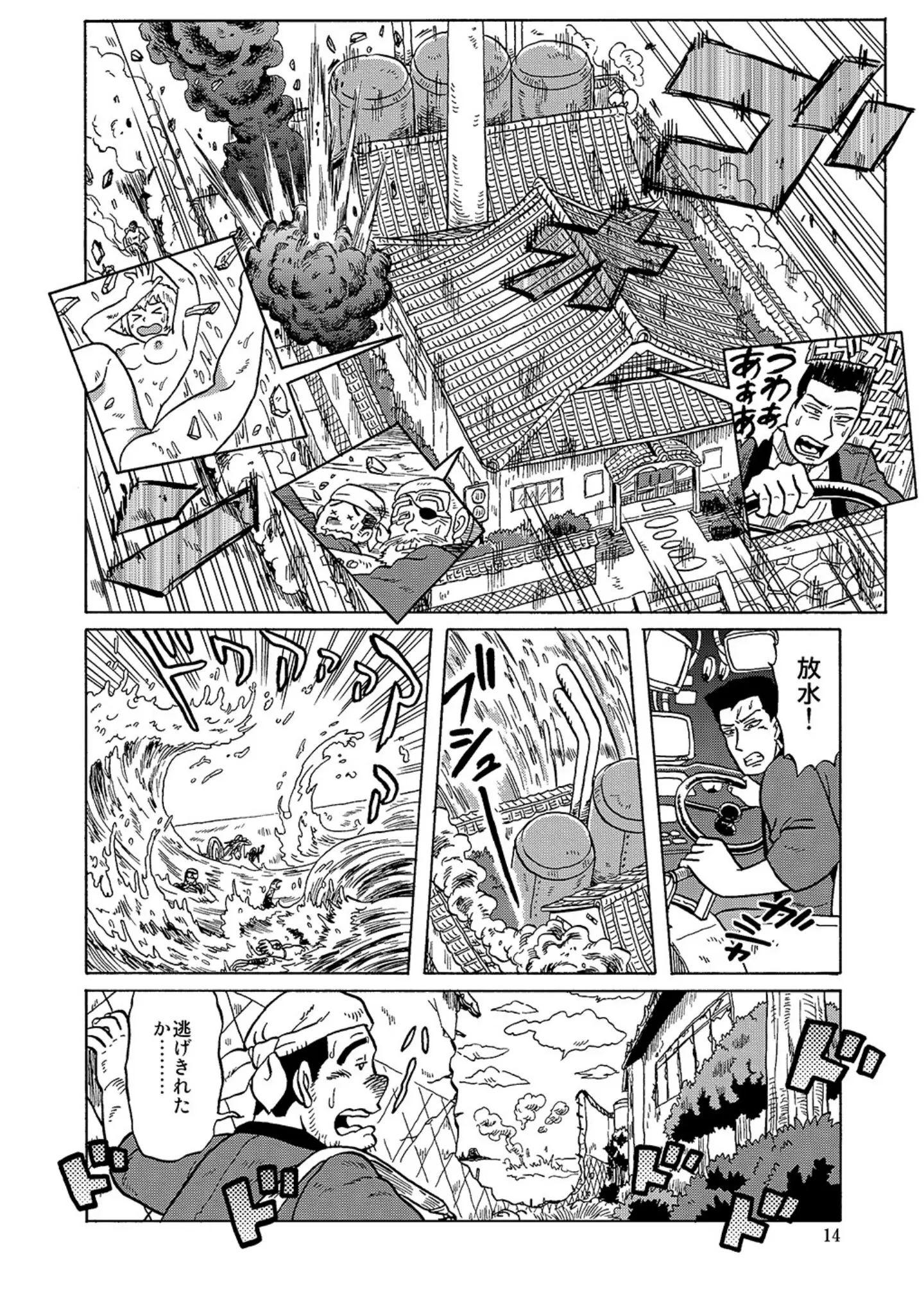 「自走式銭湯」（丸岡九蔵） 試し読み 14ページ目