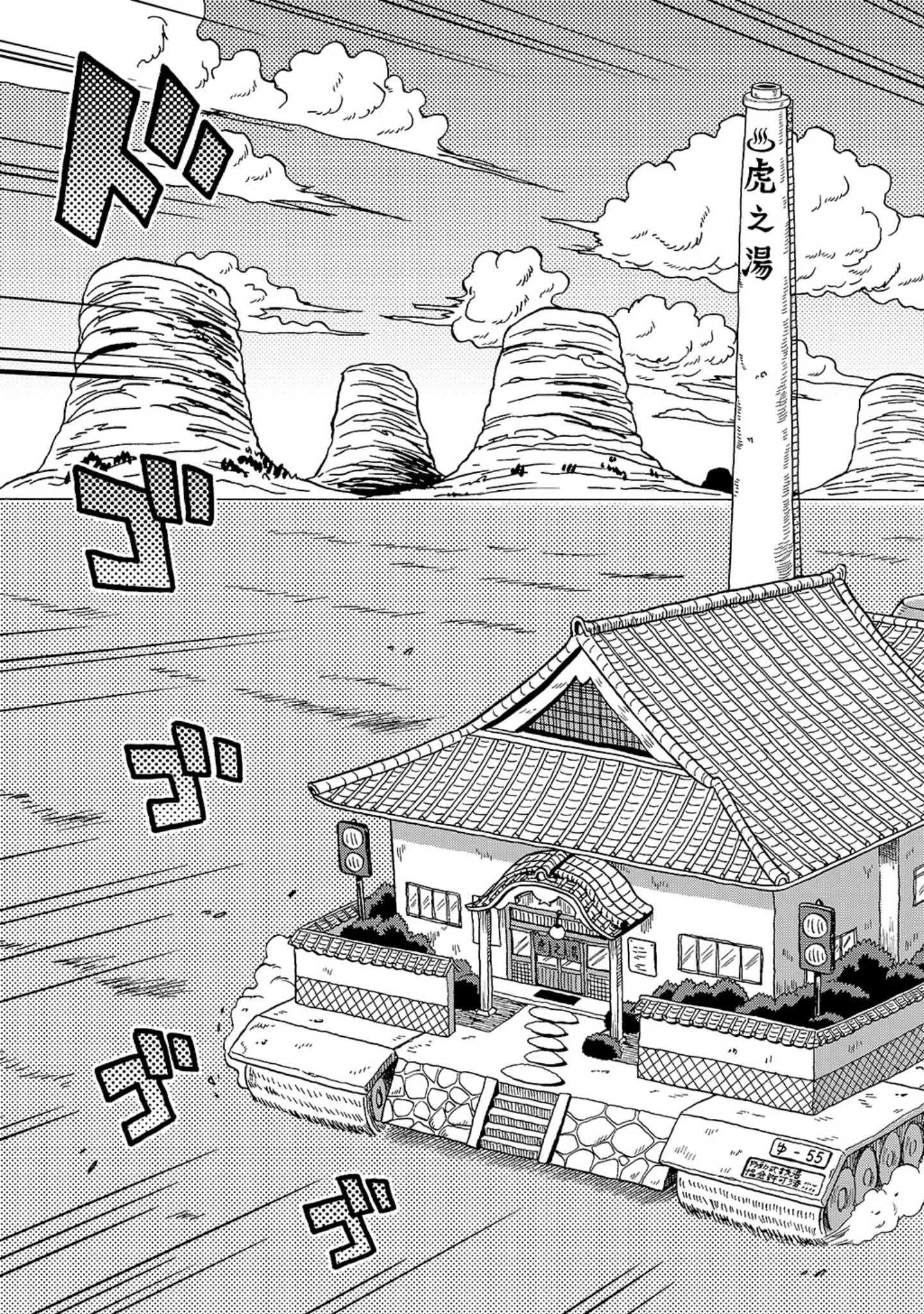 「自走式銭湯」（丸岡九蔵） 試し読み 7ページ目