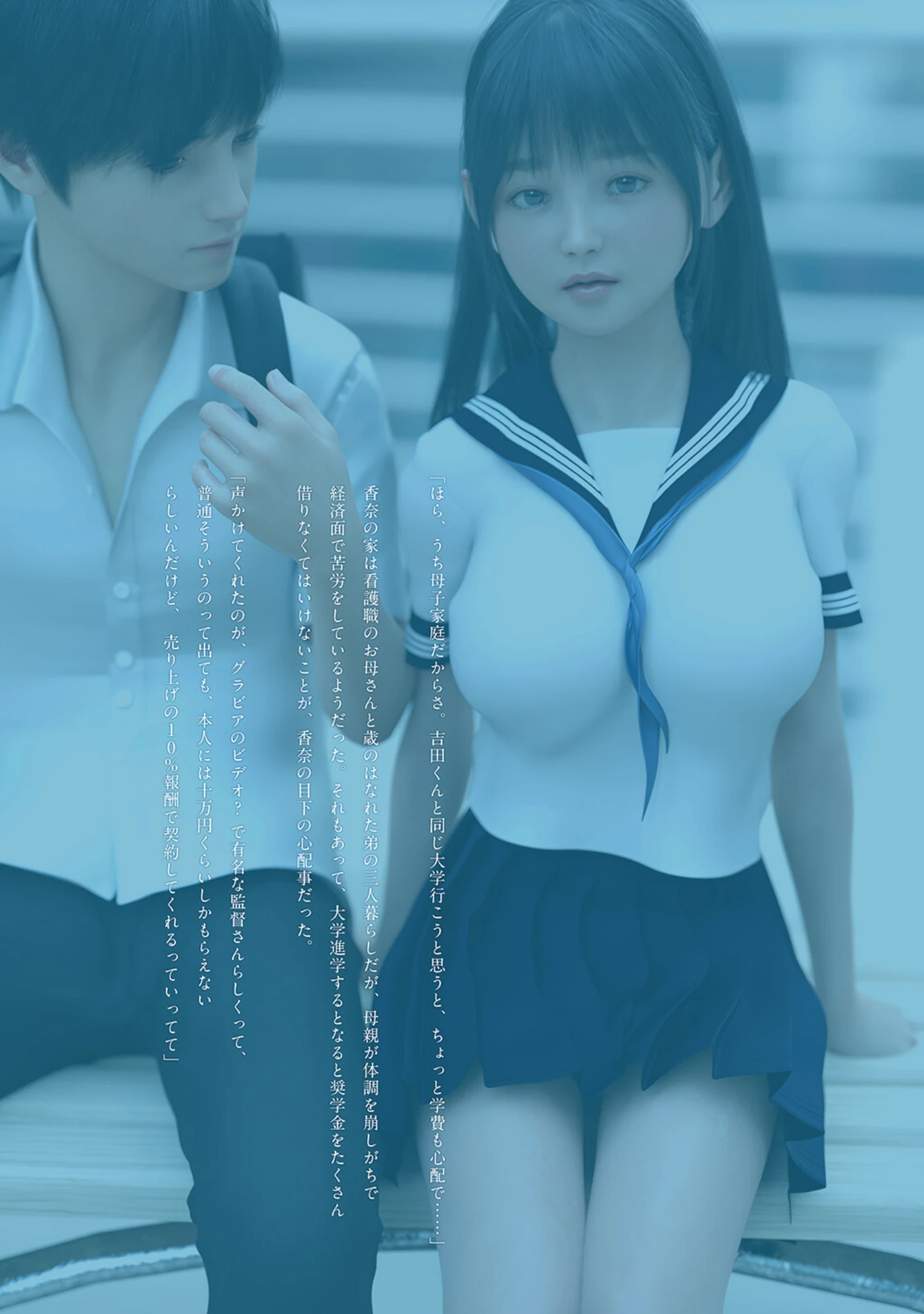 「初めての彼女がグラビアデビューで寝取られた件」（夏野企画） 試し読み 9ページ目