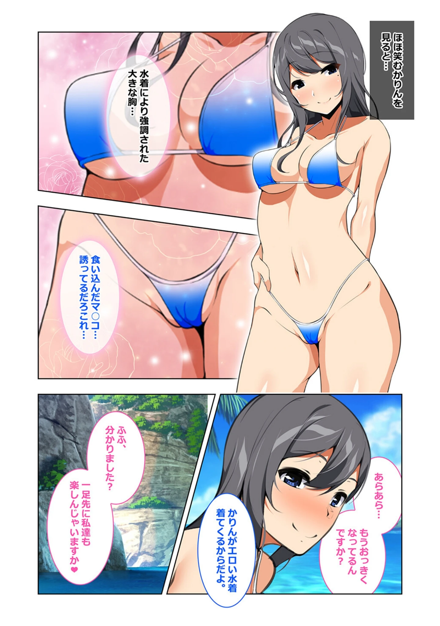 「妊娠適齢期の女の子を孕ませていい島」（ひなまる） 試し読み 11ページ目
