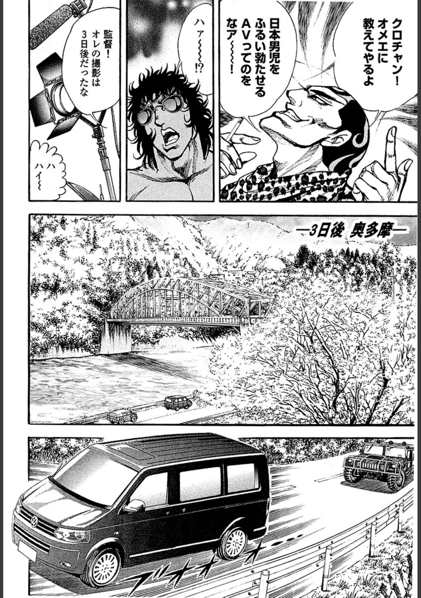 「ザ・松田 ブラックエンジェルズ【新装合本版】」（平松伸二） 試し読み 10ページ目