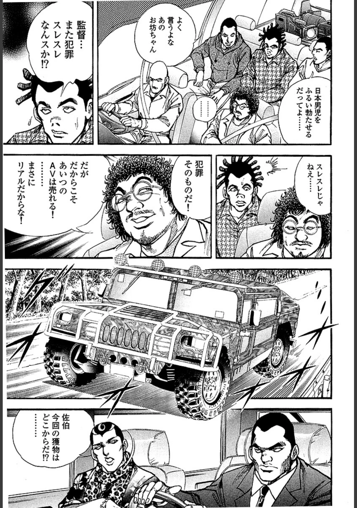 「ザ・松田 ブラックエンジェルズ【新装合本版】」（平松伸二） 試し読み 11ページ目