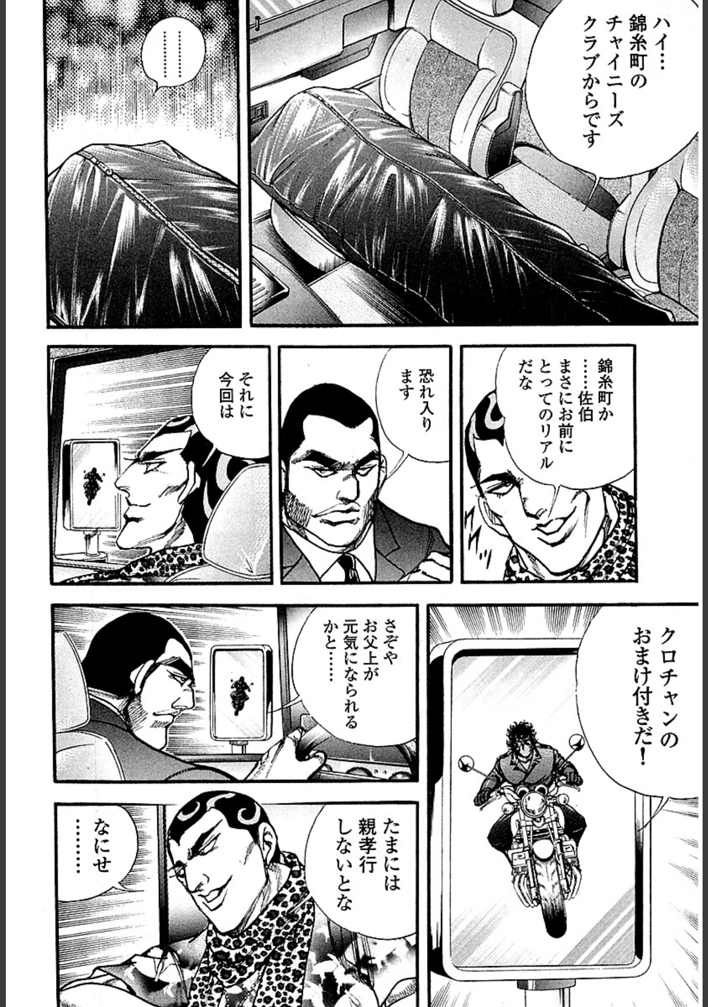 「ザ・松田 ブラックエンジェルズ【新装合本版】」（平松伸二） 試し読み 12ページ目