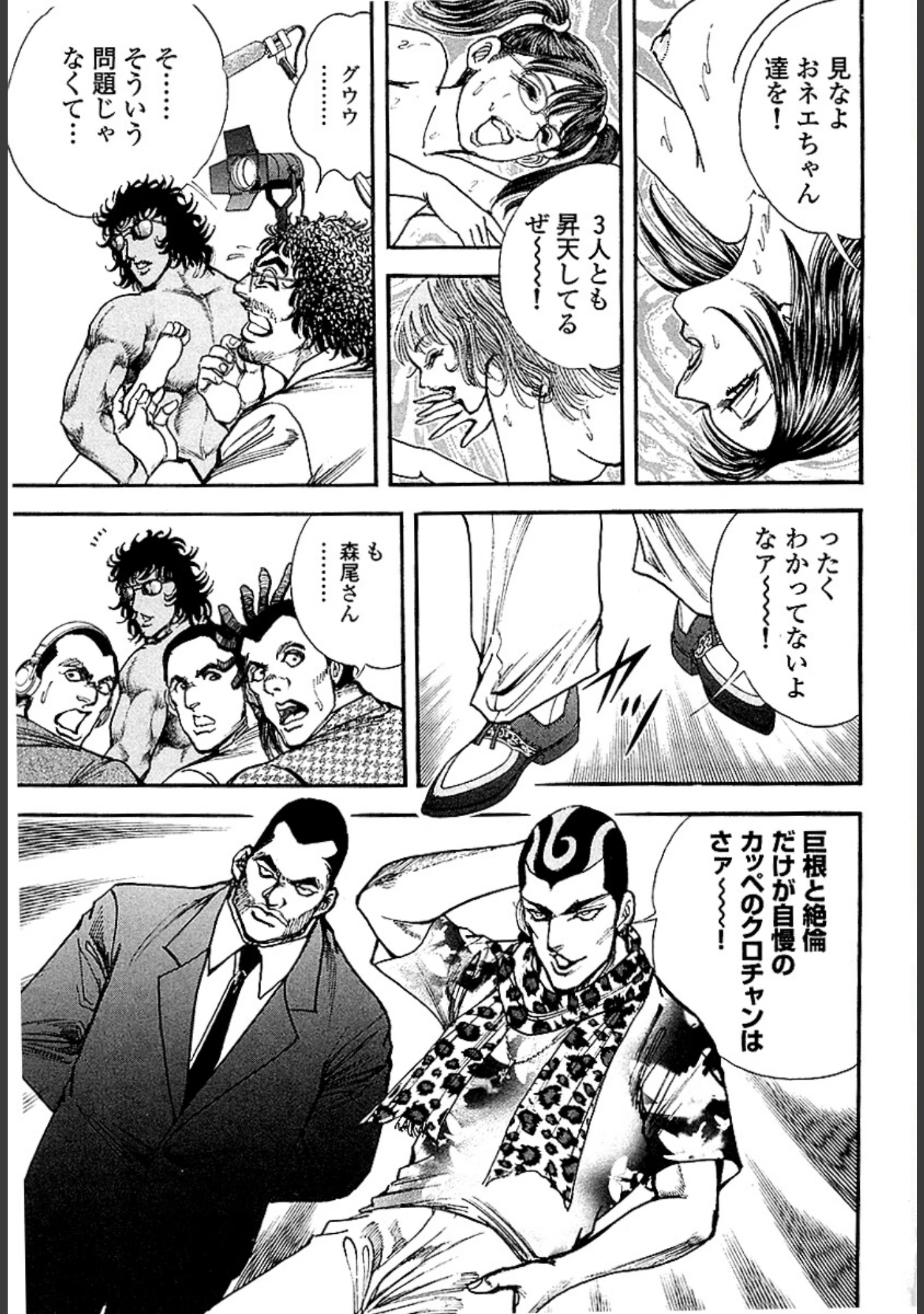 「ザ・松田 ブラックエンジェルズ【新装合本版】」（平松伸二） 試し読み 7ページ目