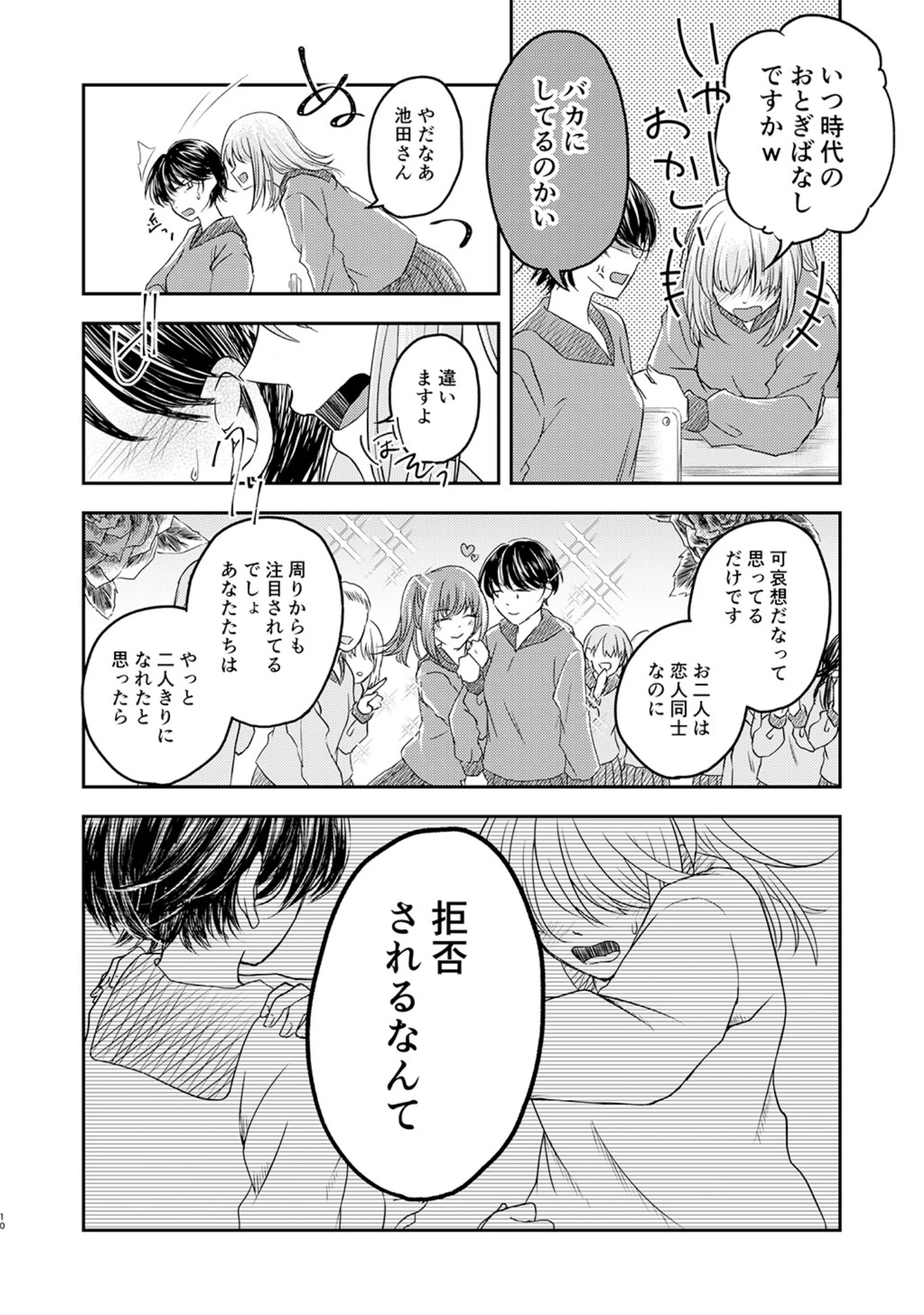 「王子さまをやめたあなたへ」（春結千晶） 試し読み 9ページ目