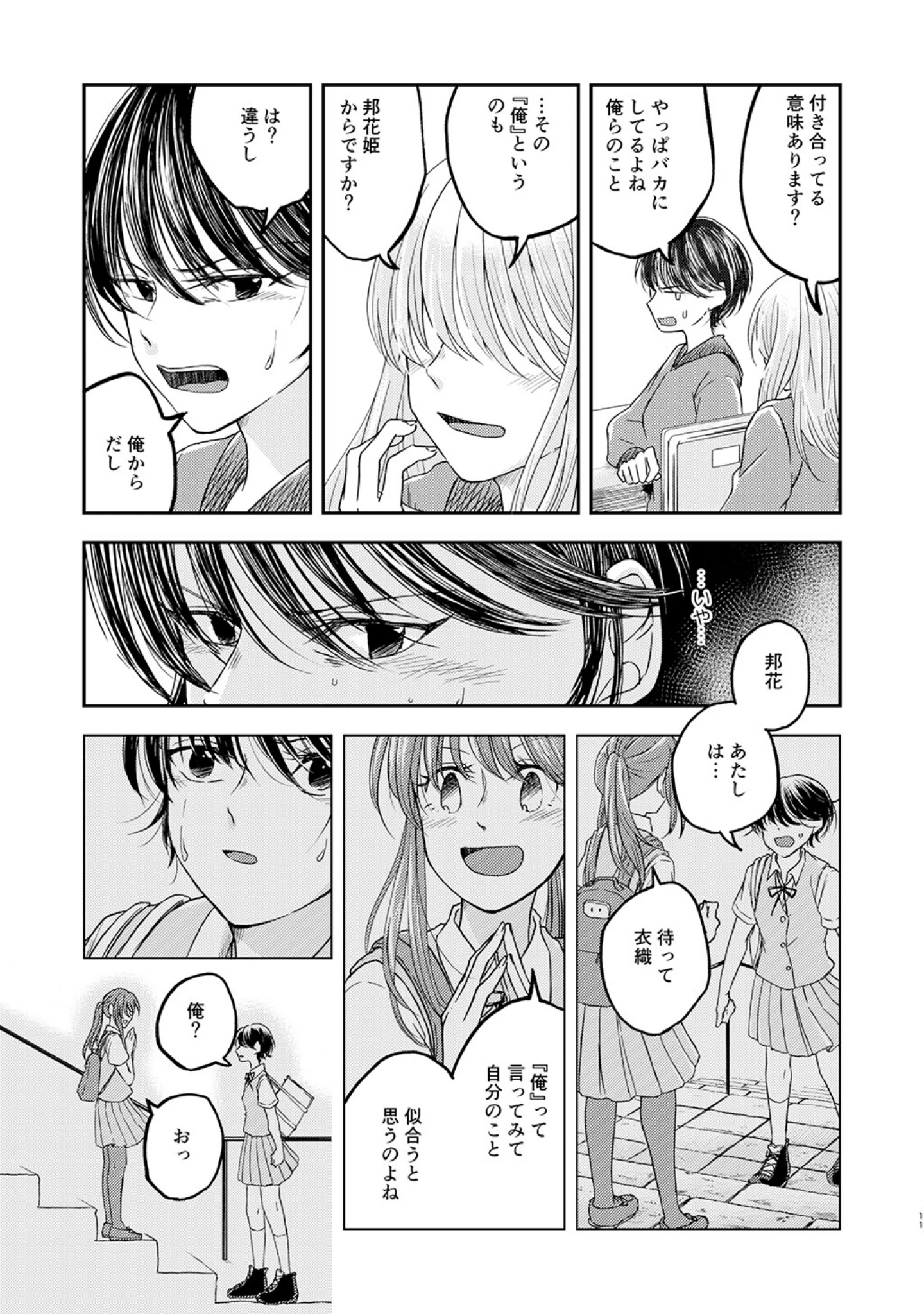 「王子さまをやめたあなたへ」（春結千晶） 試し読み 10ページ目