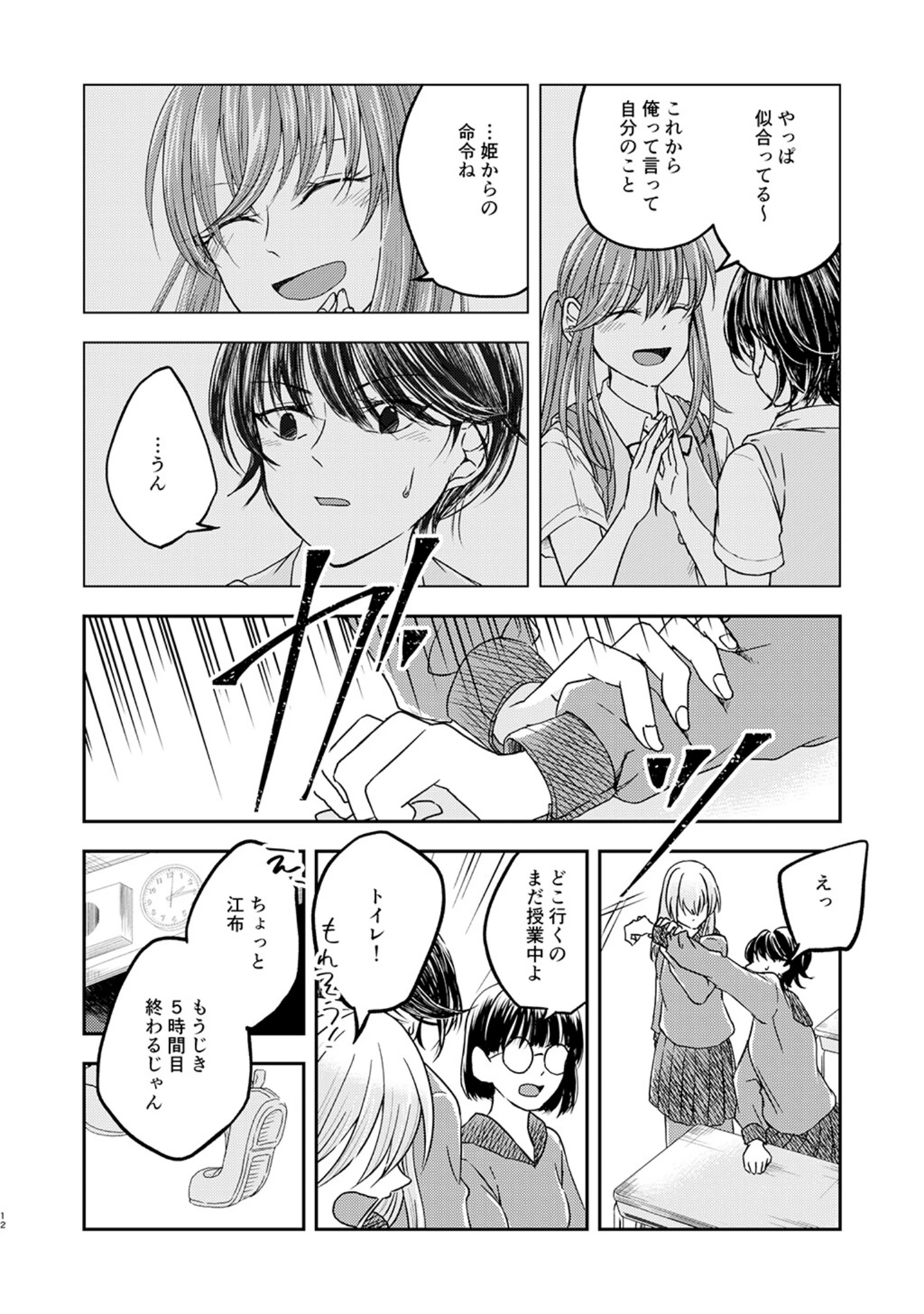 「王子さまをやめたあなたへ」（春結千晶） 試し読み 11ページ目