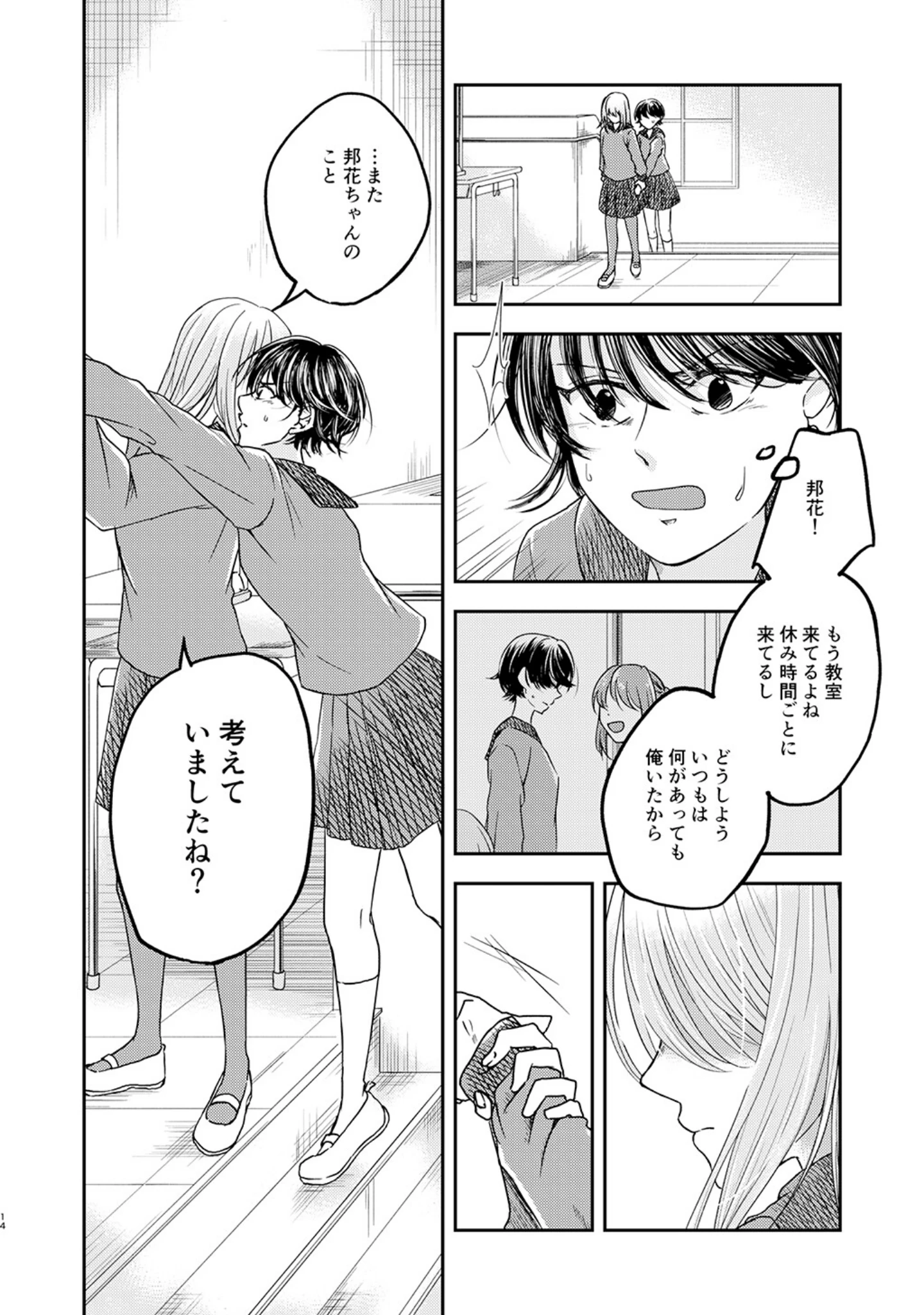 「王子さまをやめたあなたへ」（春結千晶） 試し読み 13ページ目