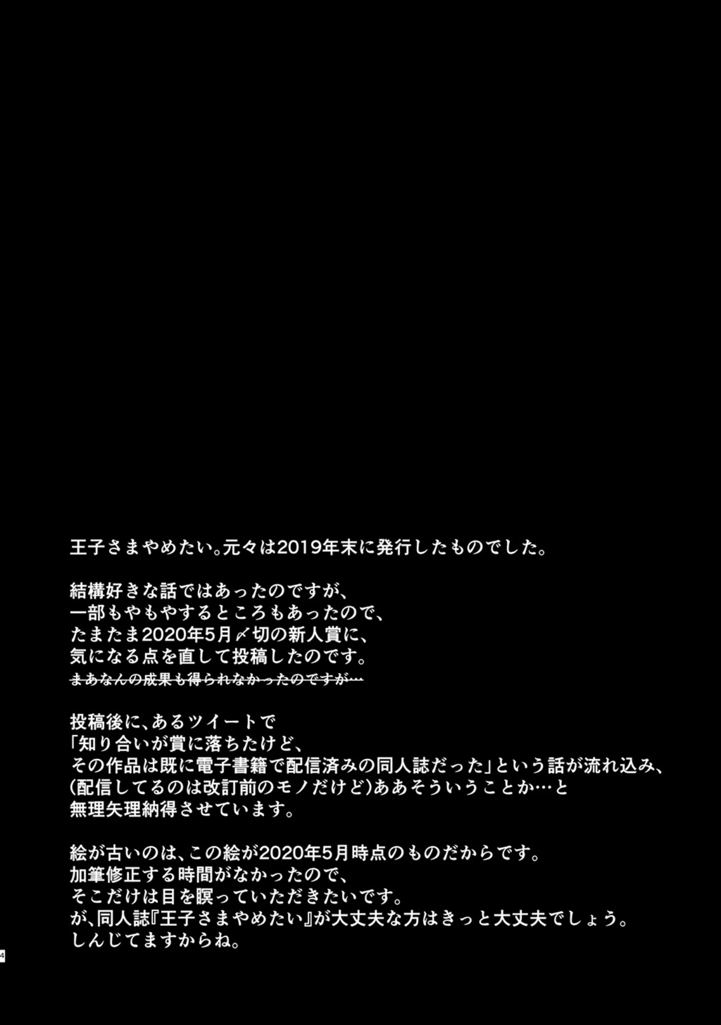 「王子さまをやめたあなたへ」（春結千晶） 試し読み 3ページ目