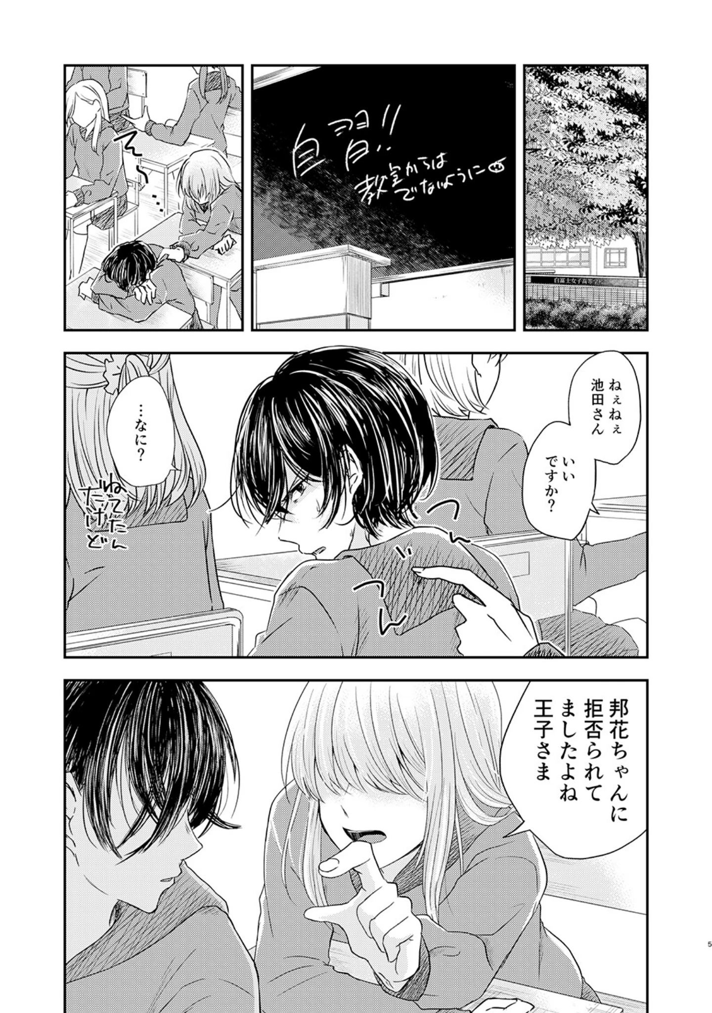 「王子さまをやめたあなたへ」（春結千晶） 試し読み 4ページ目