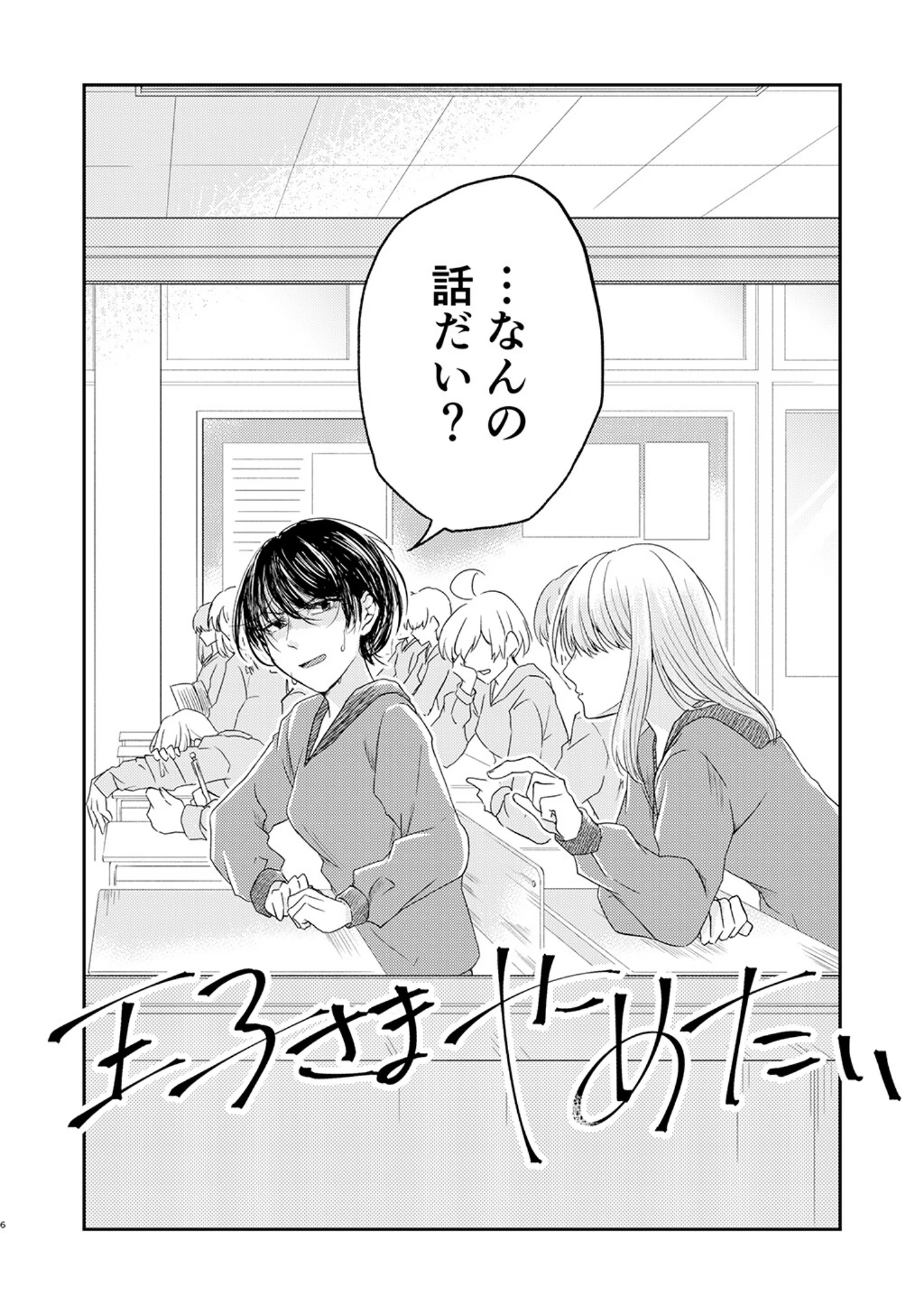 「王子さまをやめたあなたへ」（春結千晶） 試し読み 5ページ目