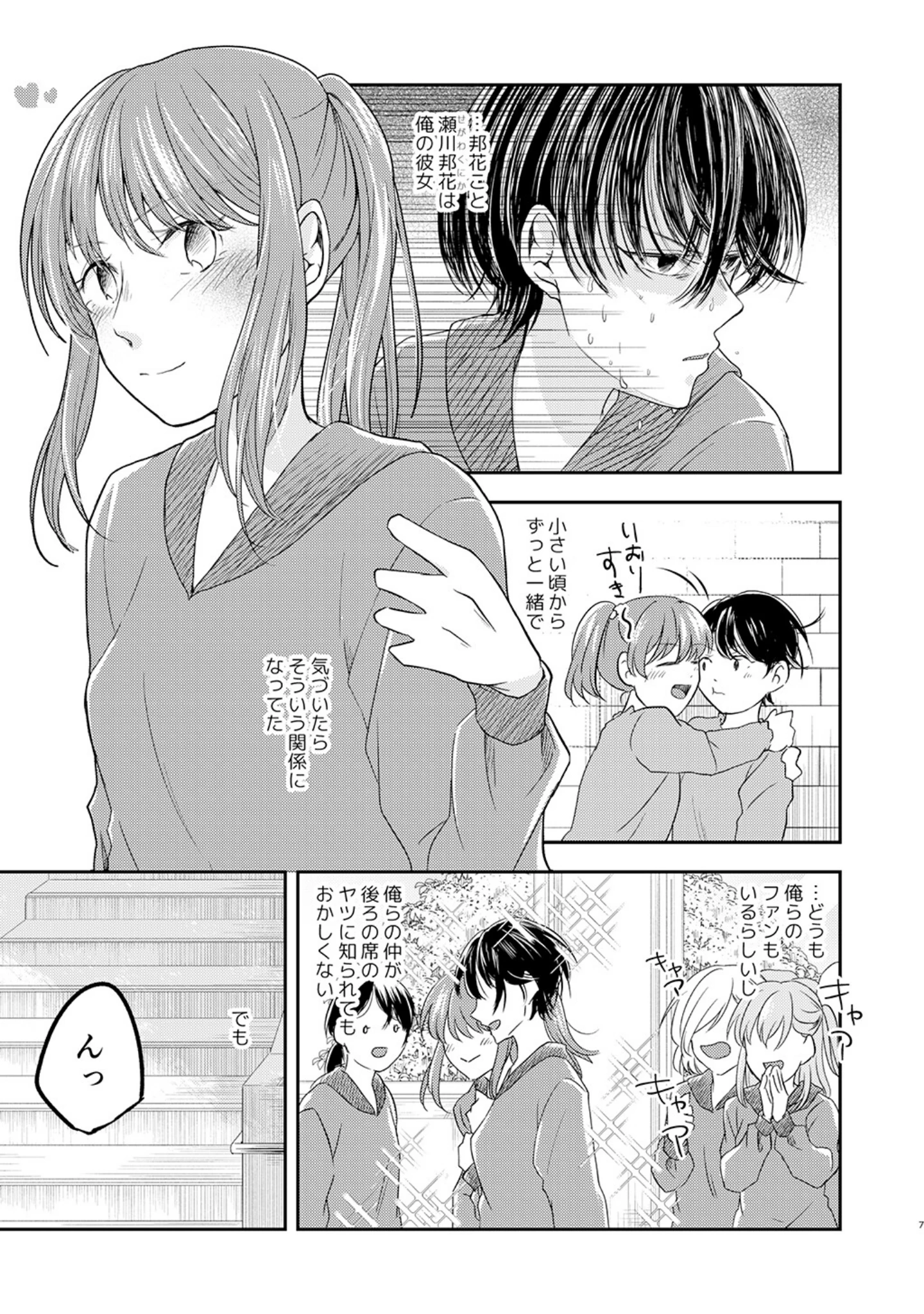 「王子さまをやめたあなたへ」（春結千晶） 試し読み 6ページ目
