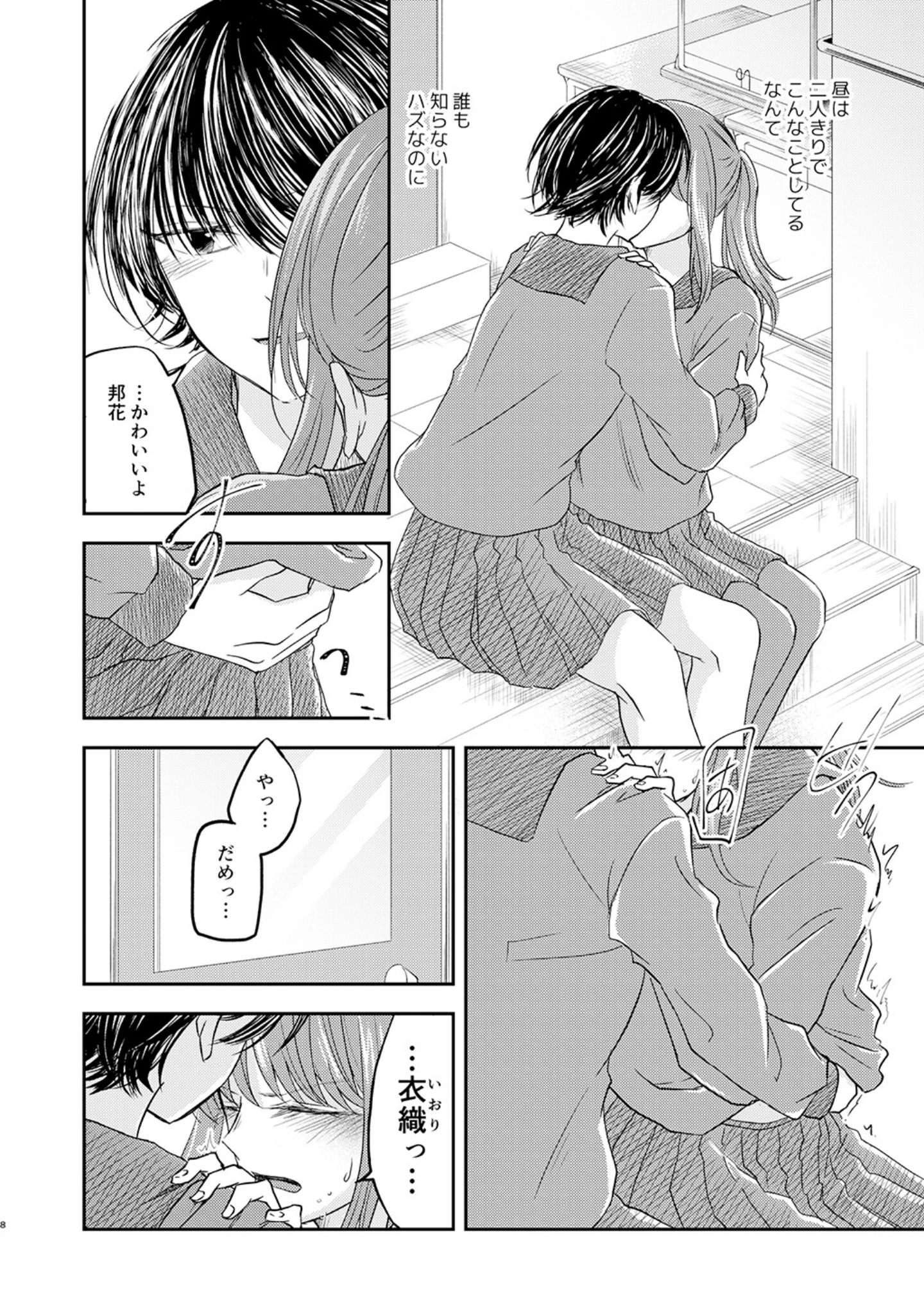 「王子さまをやめたあなたへ」（春結千晶） 試し読み 7ページ目
