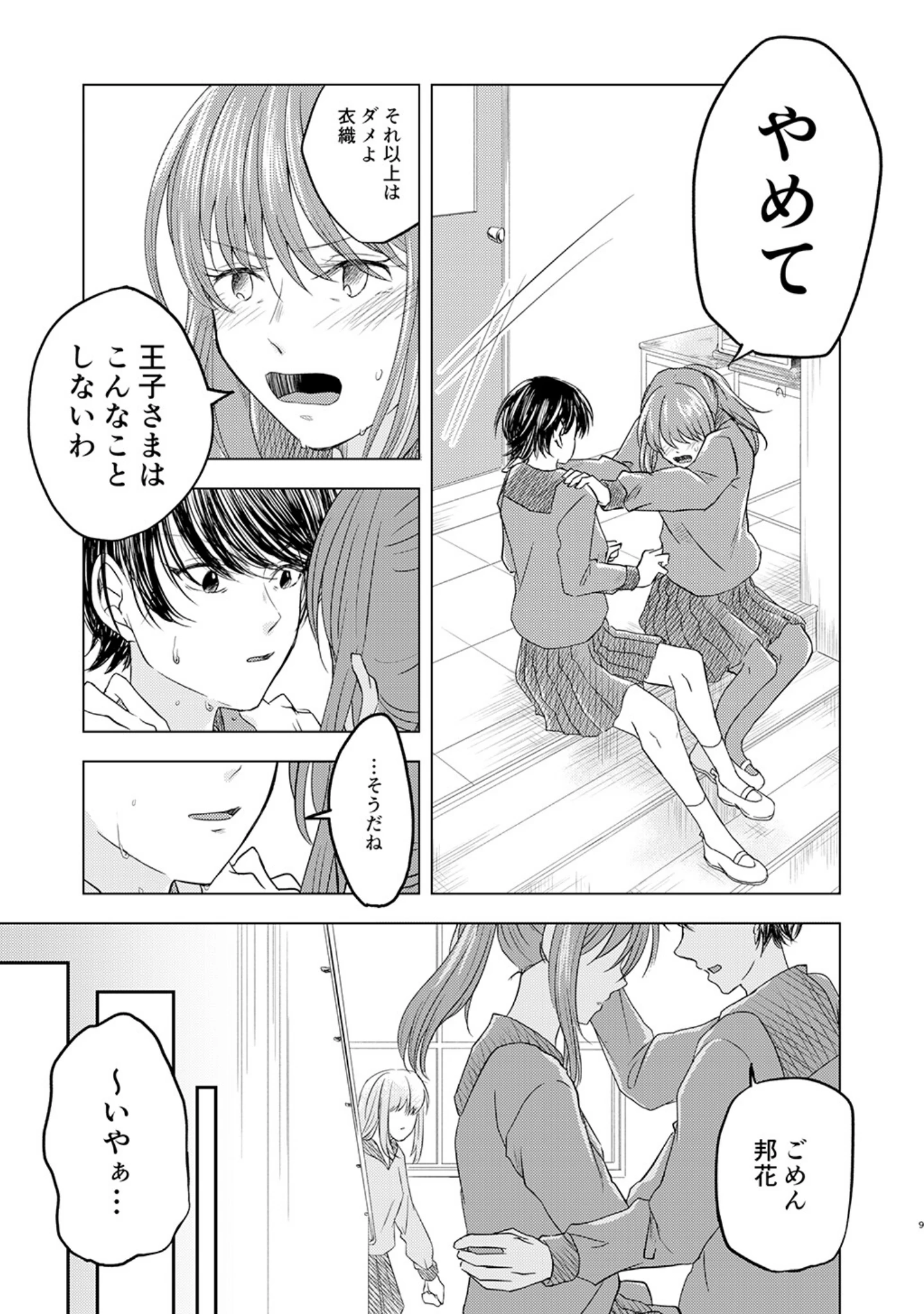 「王子さまをやめたあなたへ」（春結千晶） 試し読み 8ページ目