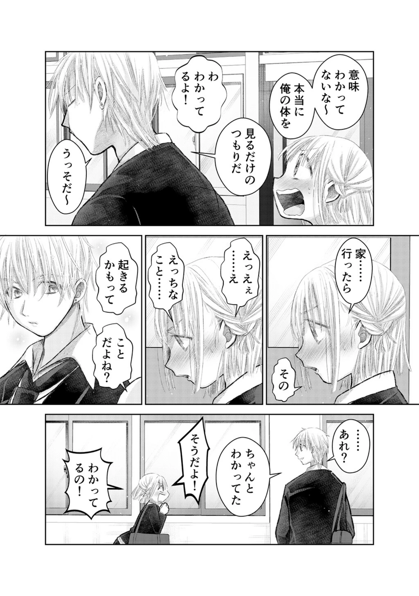 「どんと恋」（だし） 試し読み 9ページ目