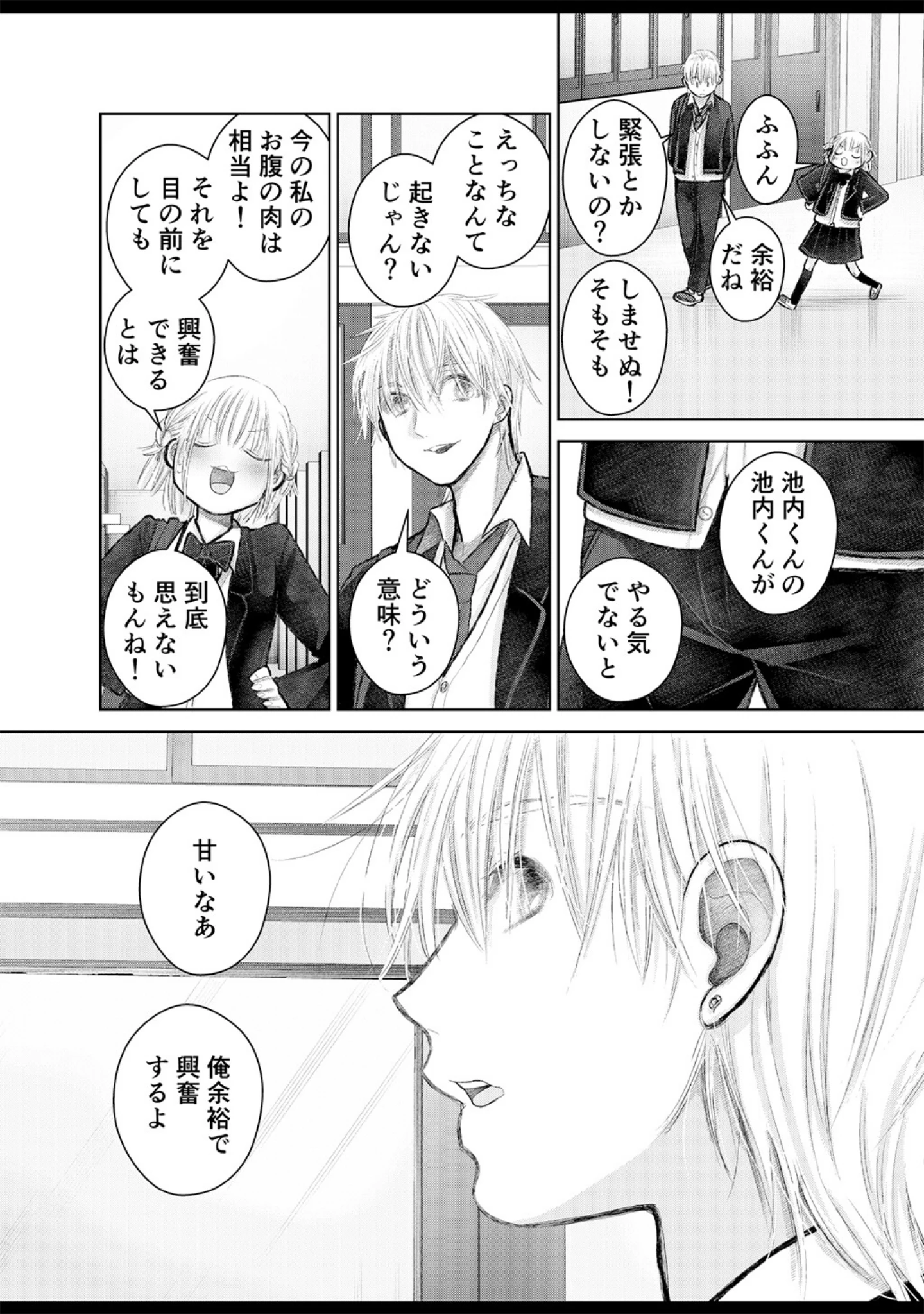 「どんと恋」（だし） 試し読み 10ページ目