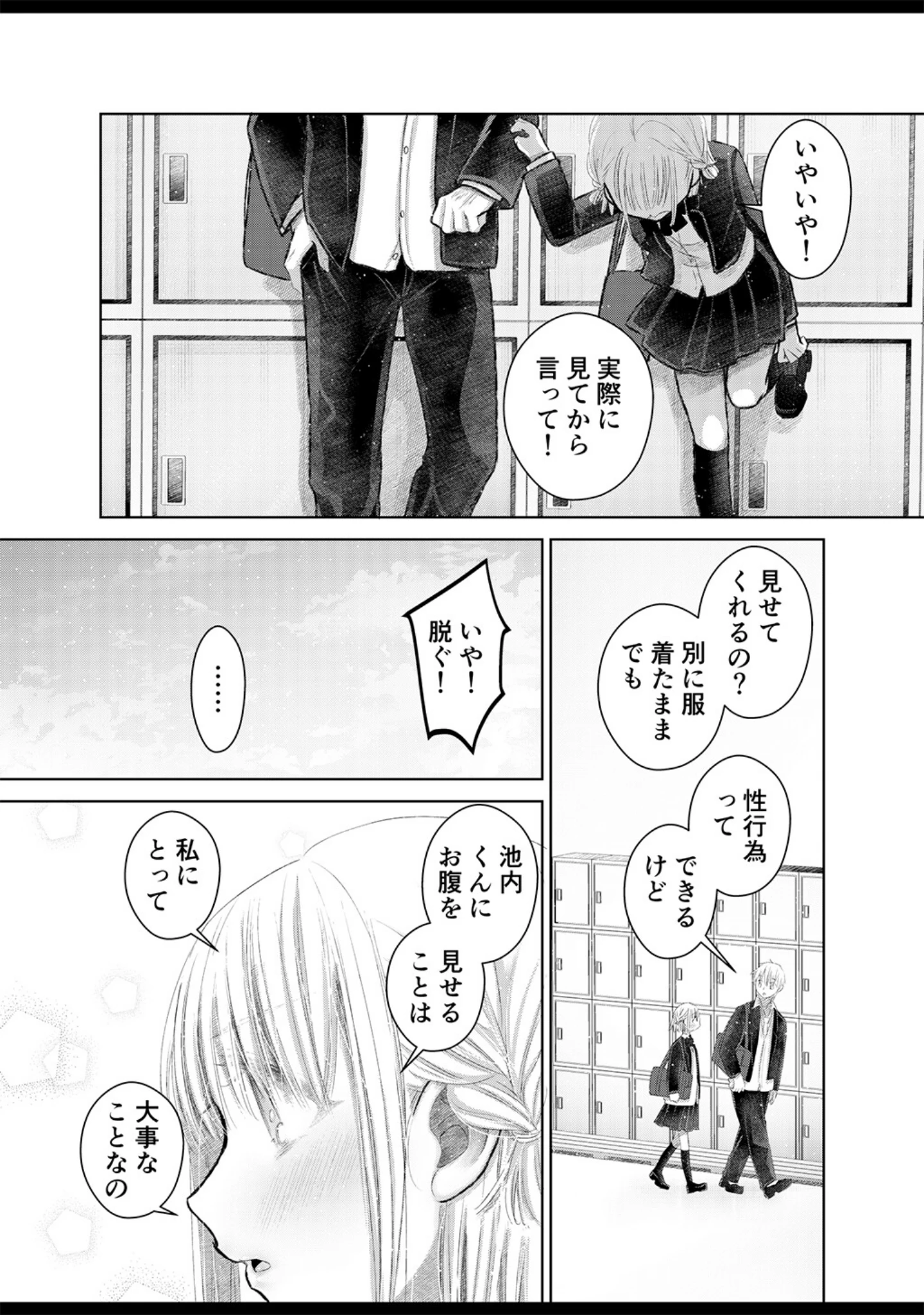 「どんと恋」（だし） 試し読み 11ページ目
