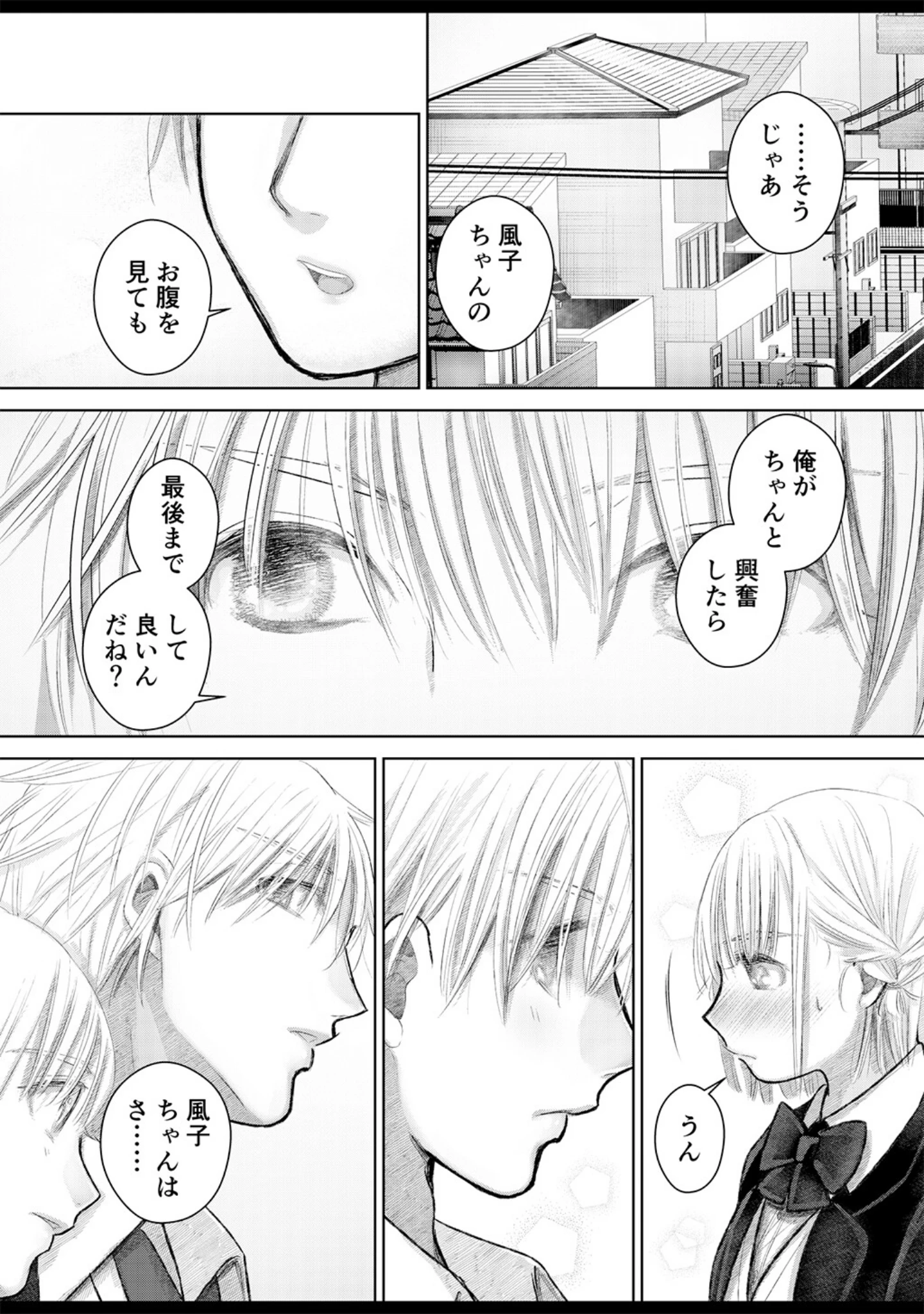 「どんと恋」（だし） 試し読み 12ページ目
