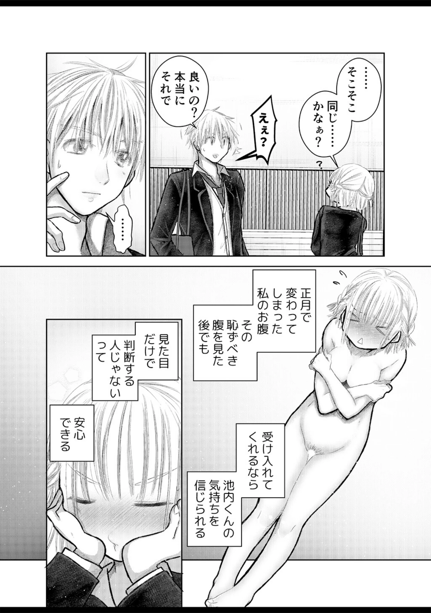 「どんと恋」（だし） 試し読み 14ページ目