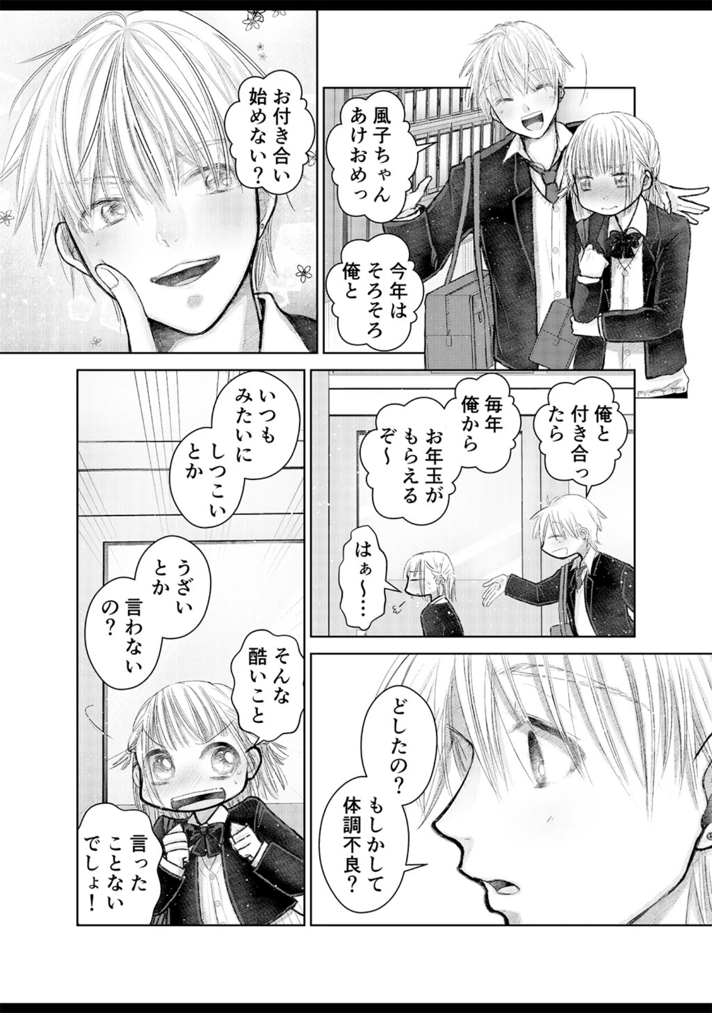 「どんと恋」（だし） 試し読み 3ページ目