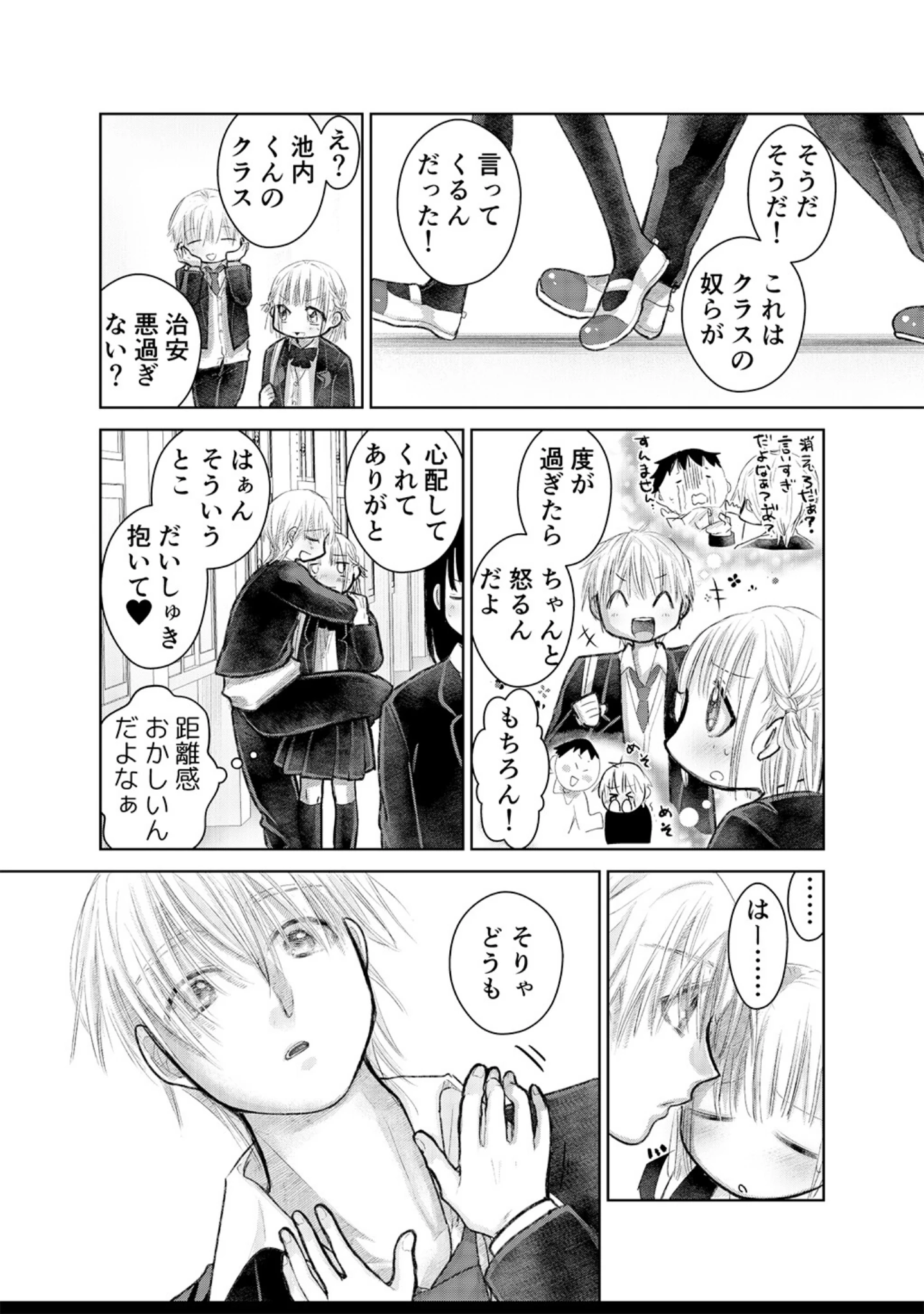 「どんと恋」（だし） 試し読み 4ページ目