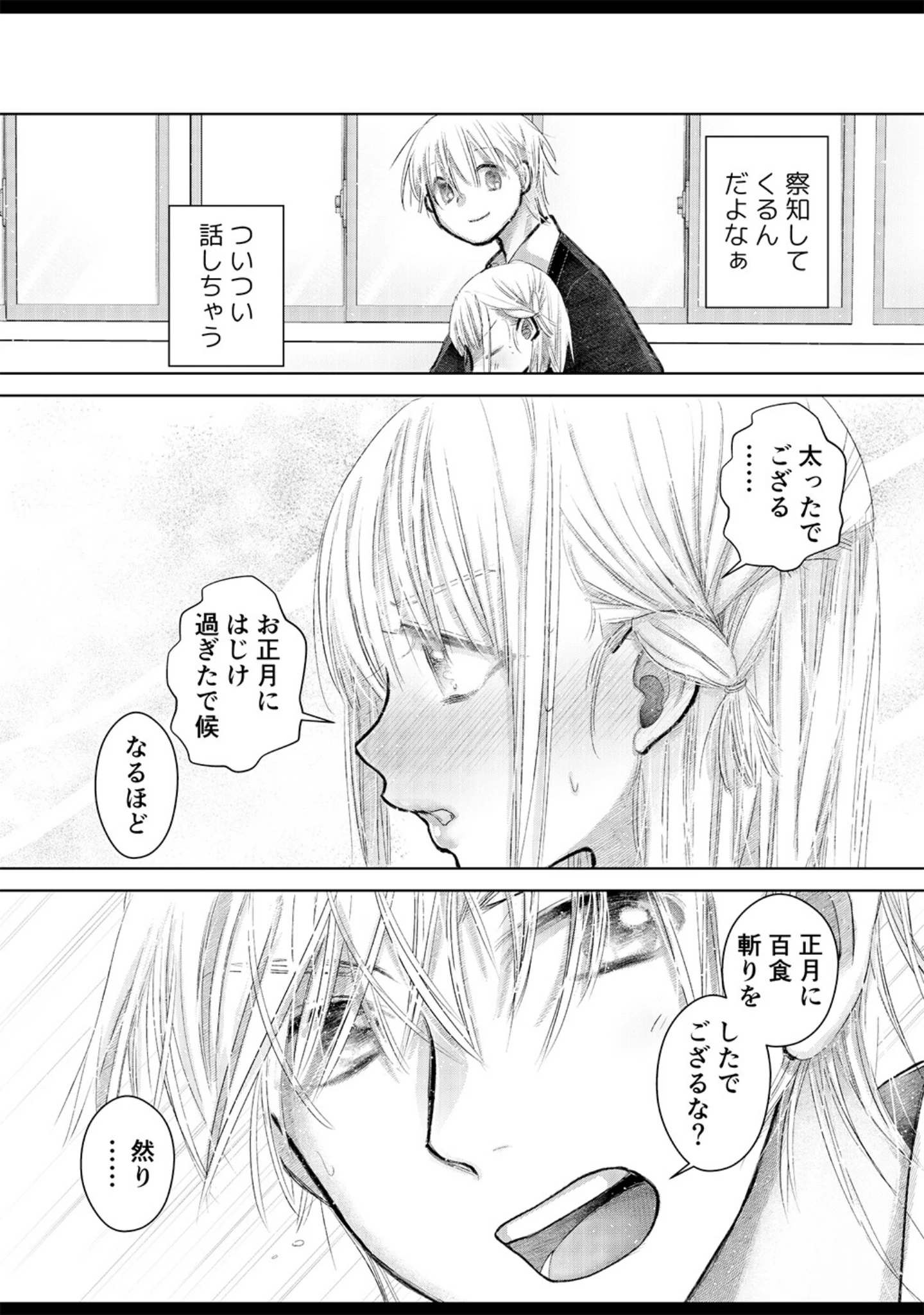「どんと恋」（だし） 試し読み 6ページ目
