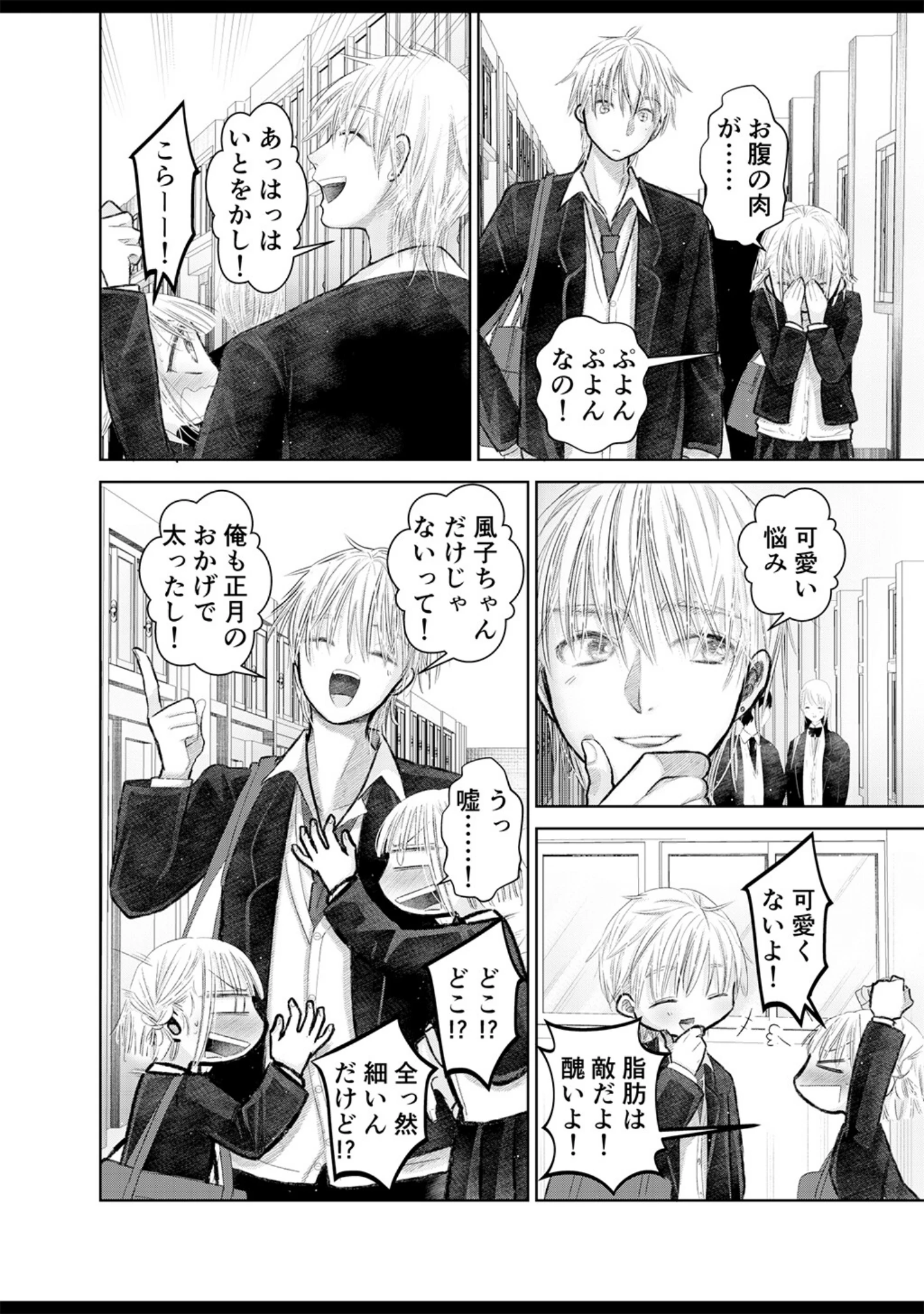「どんと恋」（だし） 試し読み 7ページ目