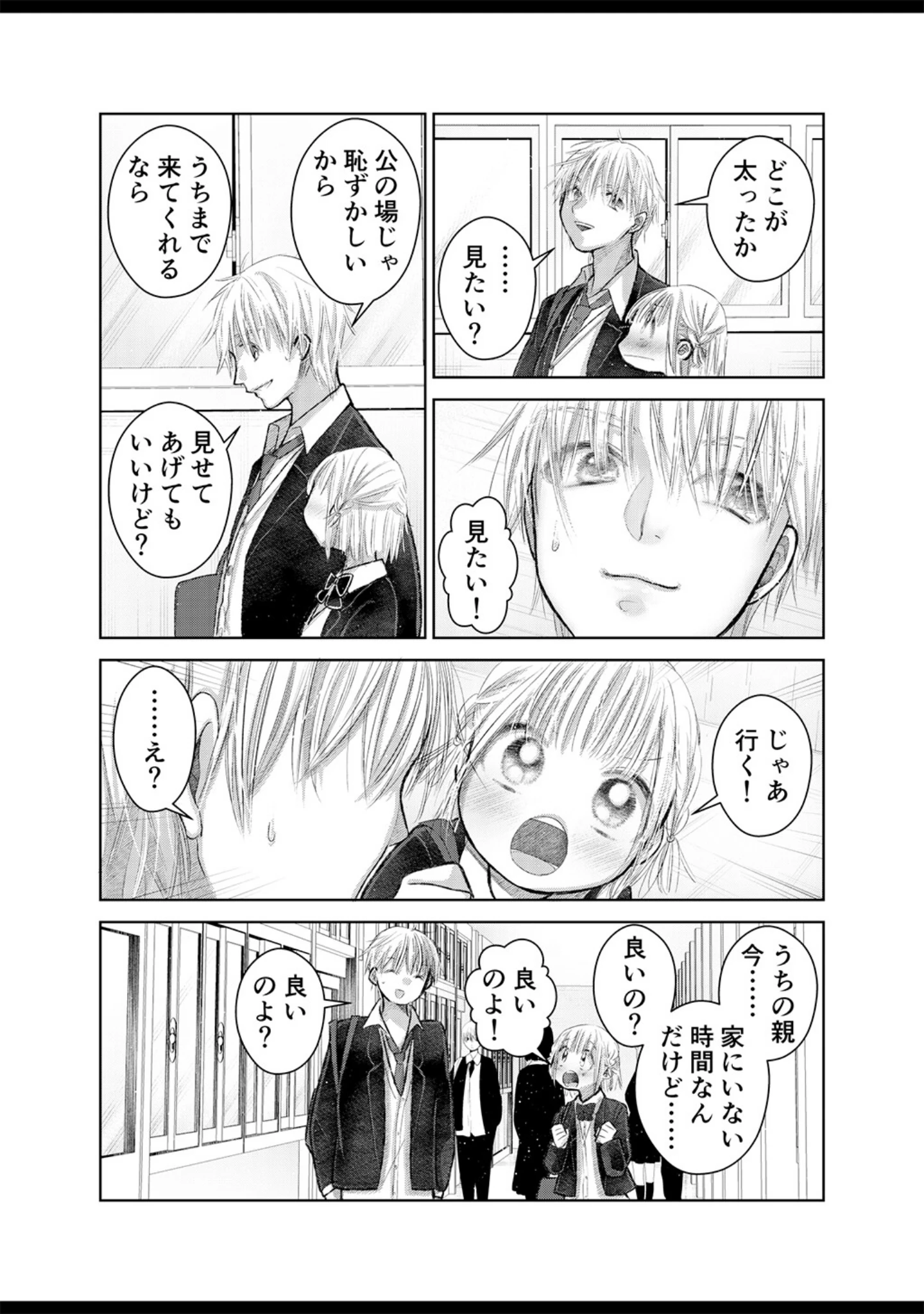 「どんと恋」（だし） 試し読み 8ページ目