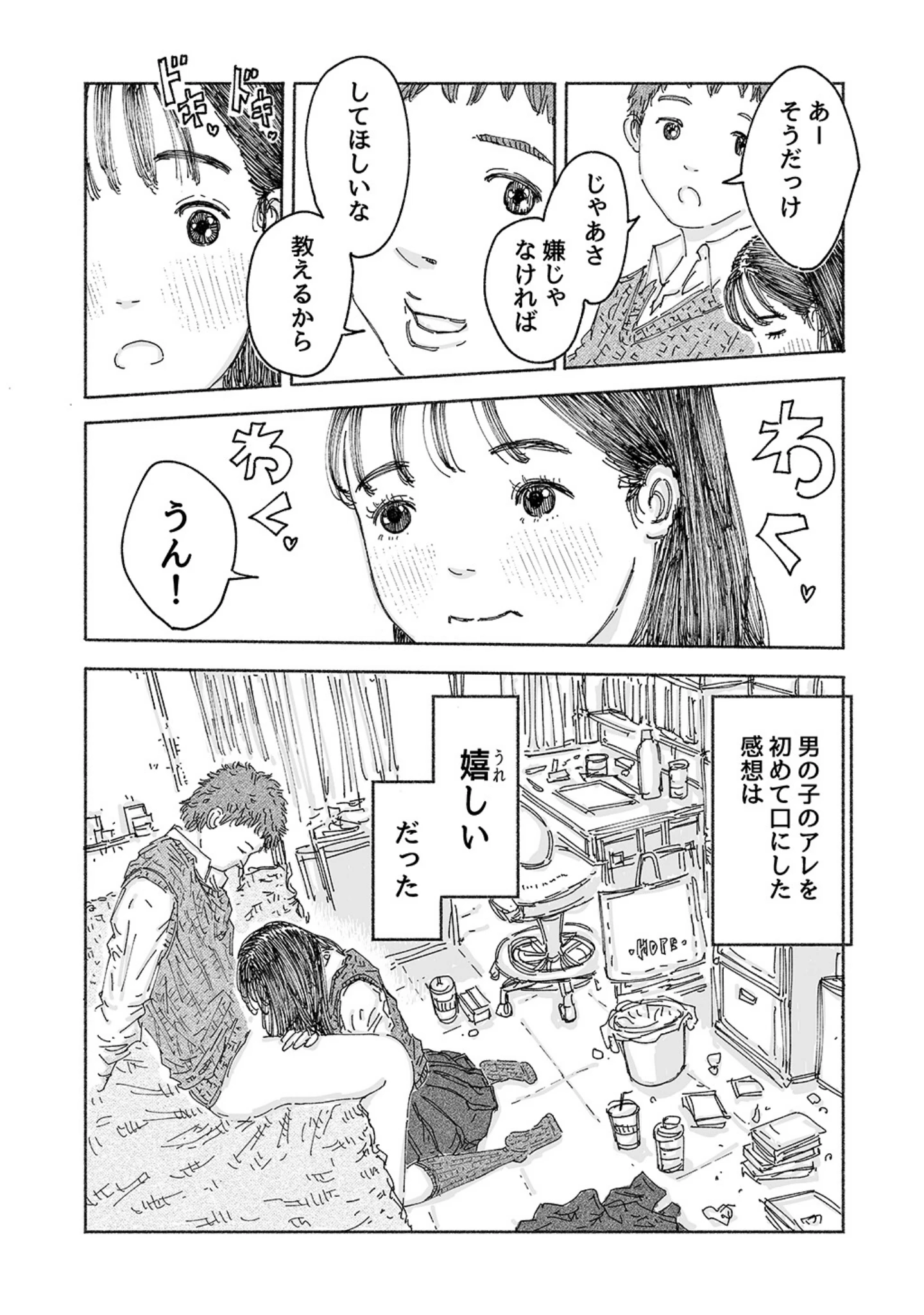 「平成JK」（歌笛おと） 試し読み 9ページ目