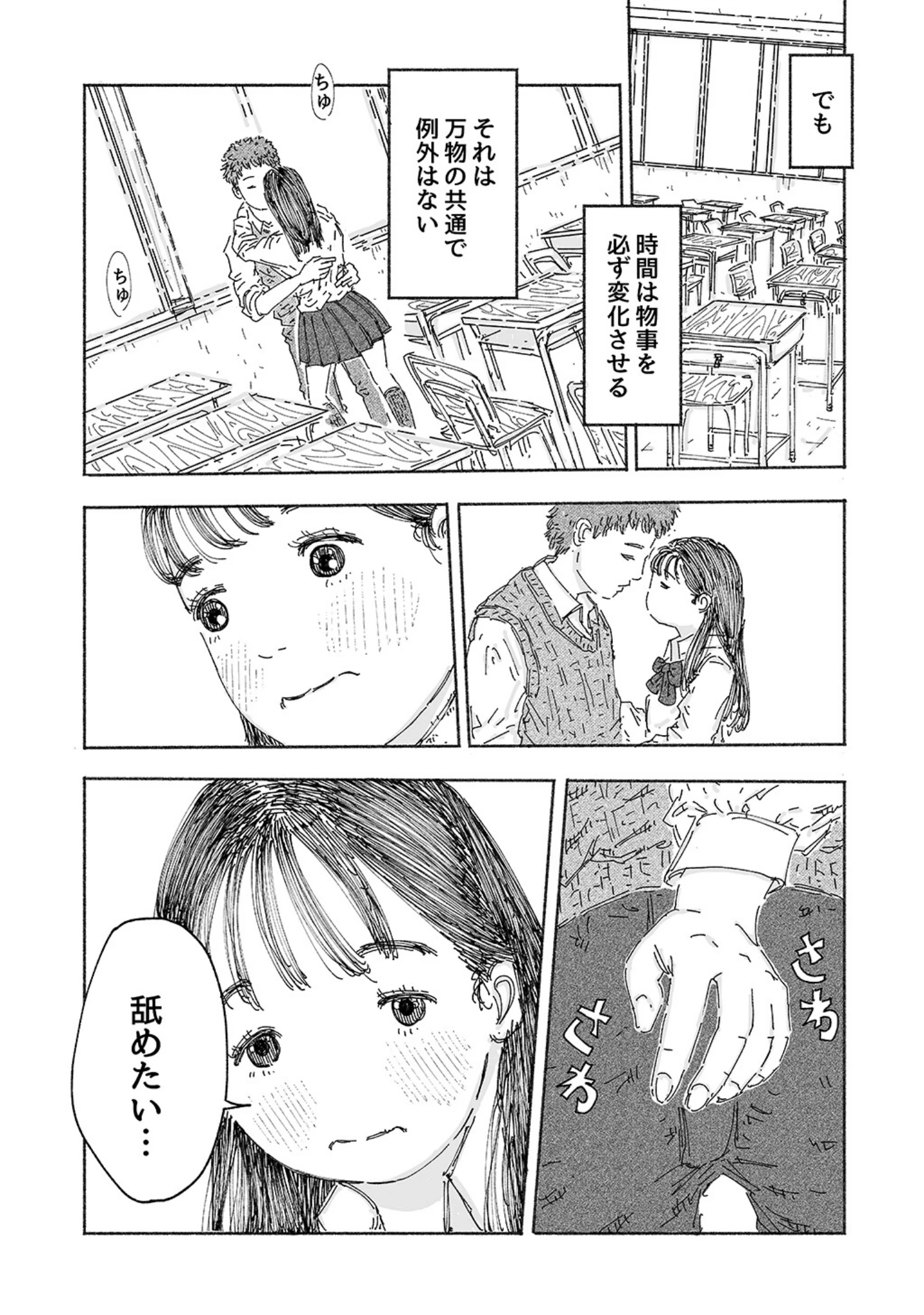 「平成JK」（歌笛おと） 試し読み 11ページ目
