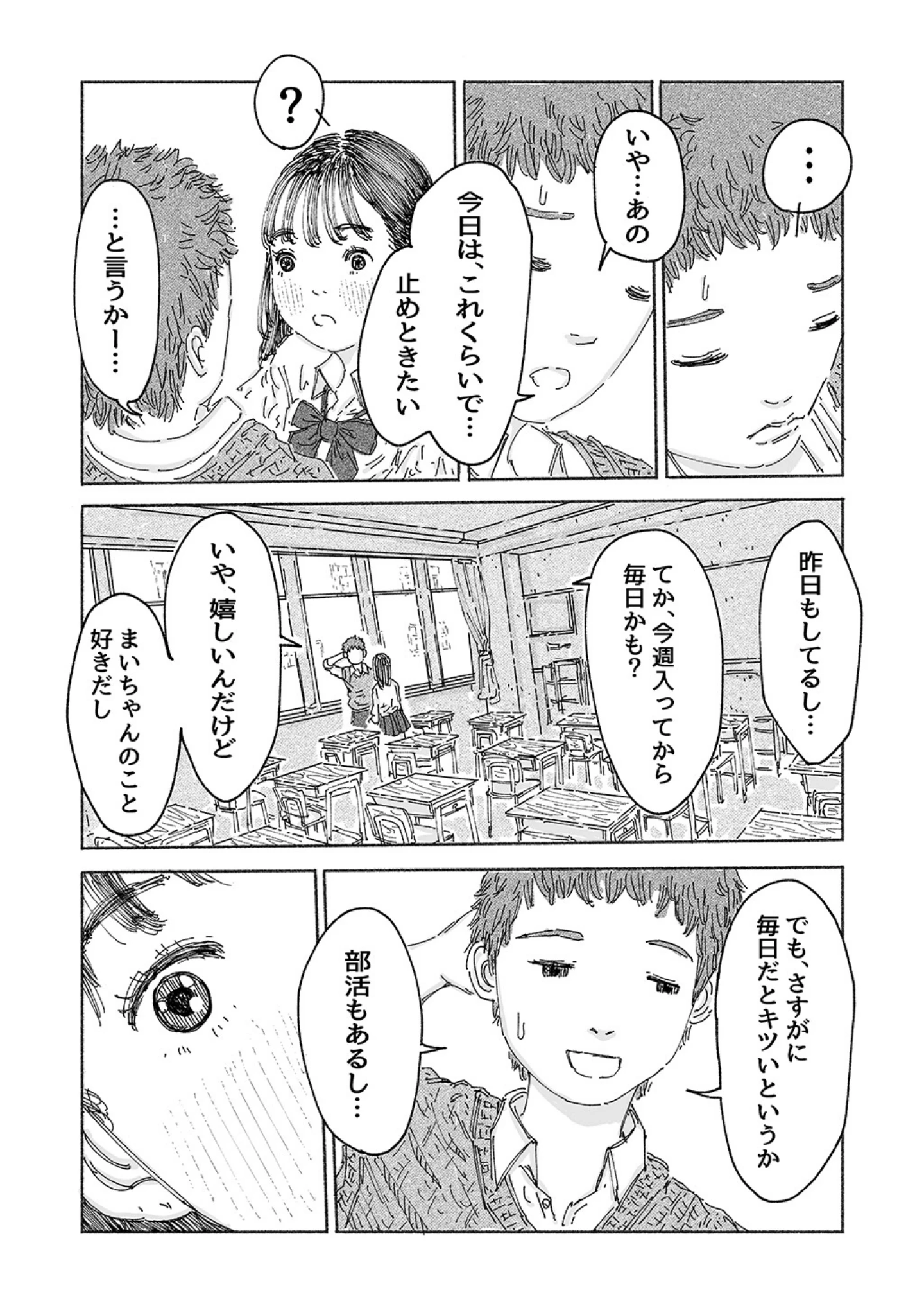 「平成JK」（歌笛おと） 試し読み 12ページ目
